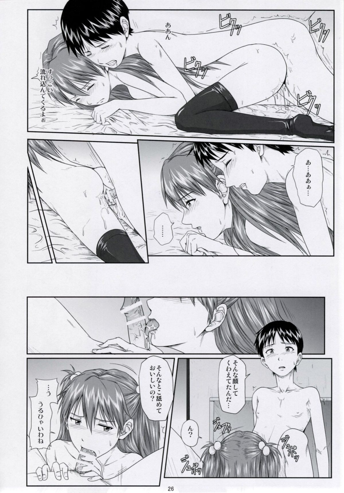 (C77) [Daiznosusume (Toyama Teiji, Saitou Kusuo)] We are (not) dolls. 2 (Rebuild of Evangelion) page 25 full