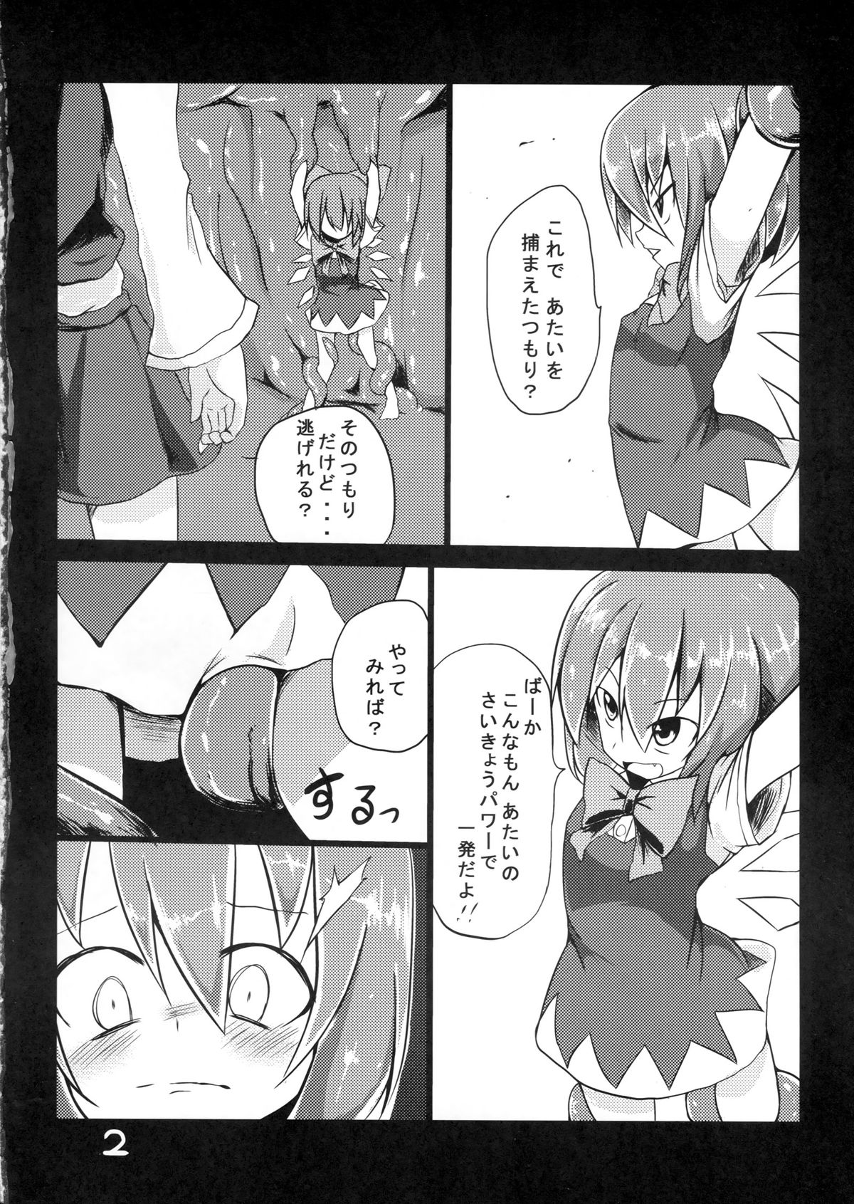 (C84) [Yuuen Floor (Keishiki)] Fukushuu? Sareru Cirno (Touhou Project) page 4 full