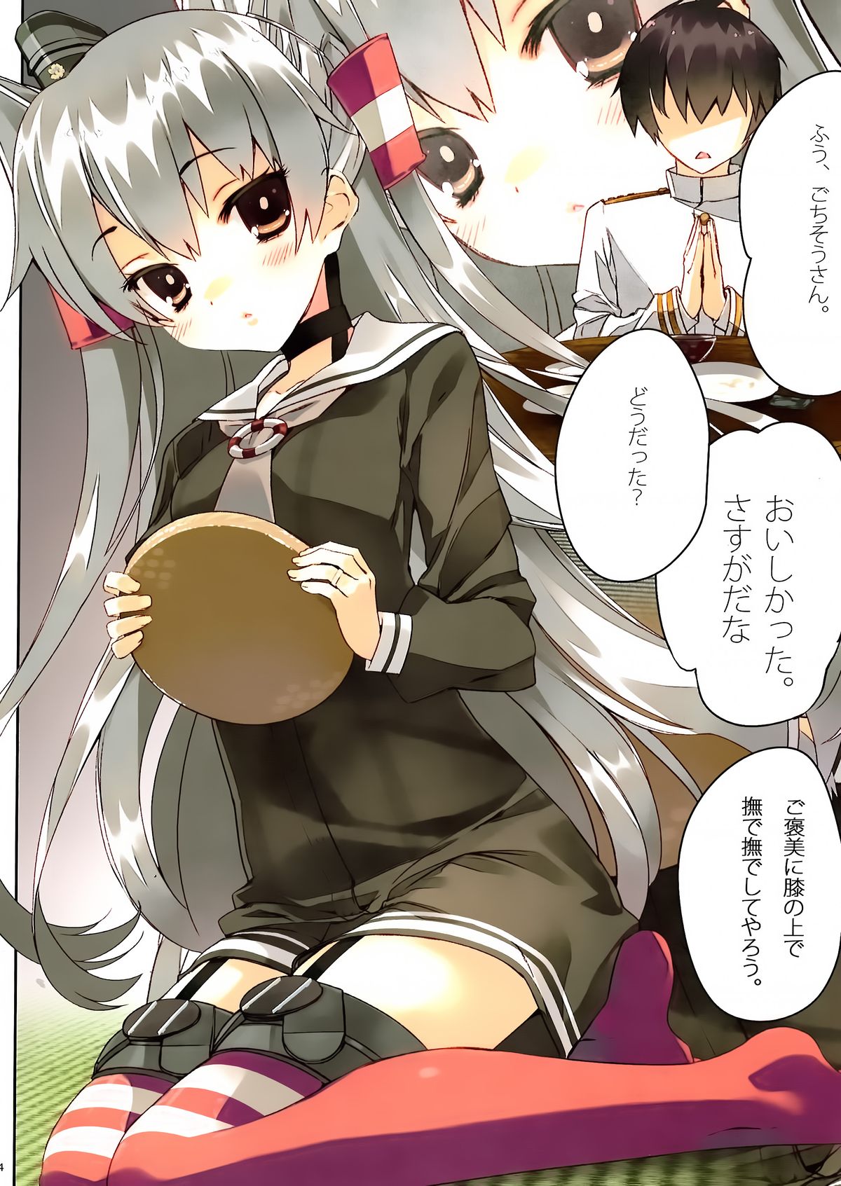 (Ware, Yasen Totsunyuusu!) [ActiveMover (Arikawa Satoru)] Kuchikukan Amatsukaze Seibi Kiroku (Kantai Collection -KanColle-) page 3 full