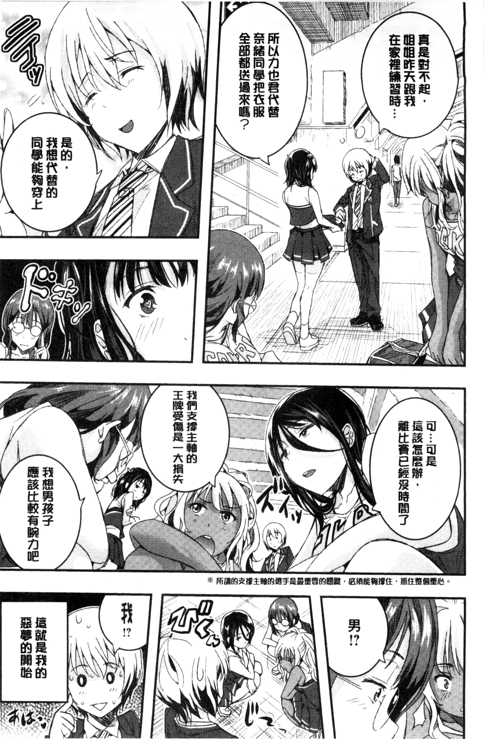 [Aino Chie] Harem In Battle [Chinese] page 13 full