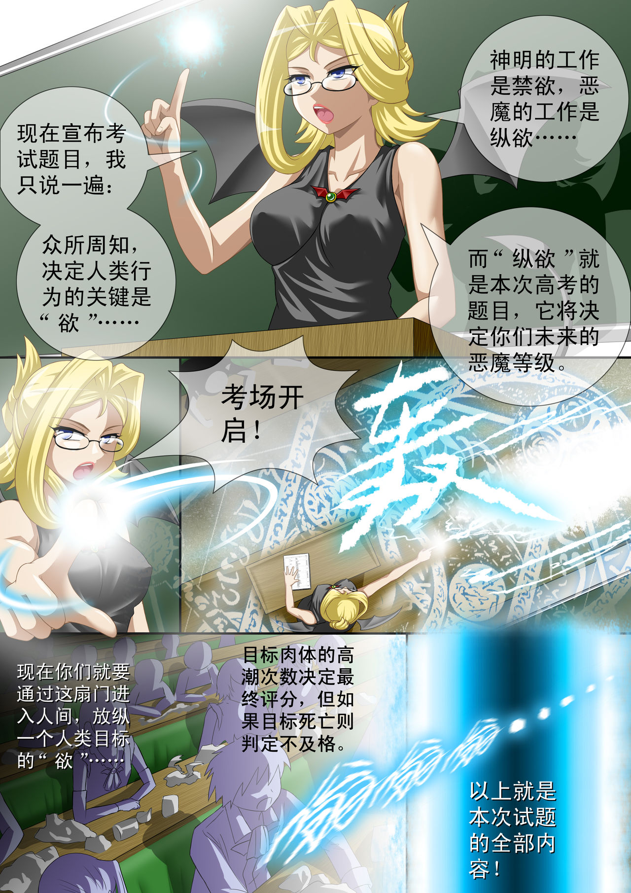 [CG17] Demonic Exam: Maya's Shrunken Mortal | 缩小的我与恶魔的毕业考试 第01试: 考试前夕来袭的恶魔玛雅 [Chinese] page 4 full