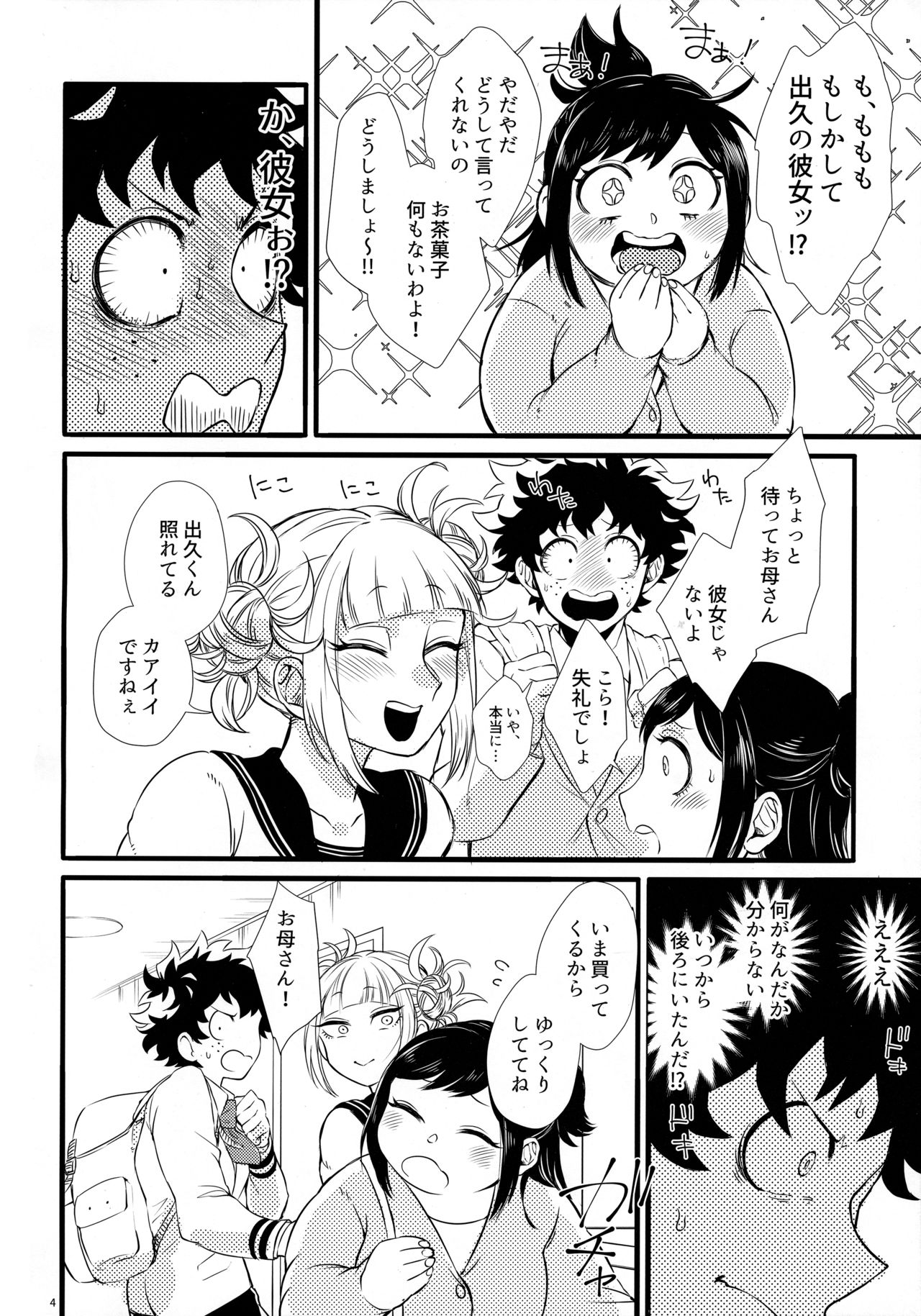 (Douyara Deban no Youda! 16) [Mekao (Den Meka)] Toga-chan to Deku-kun (Boku no Hero Academia) page 3 full