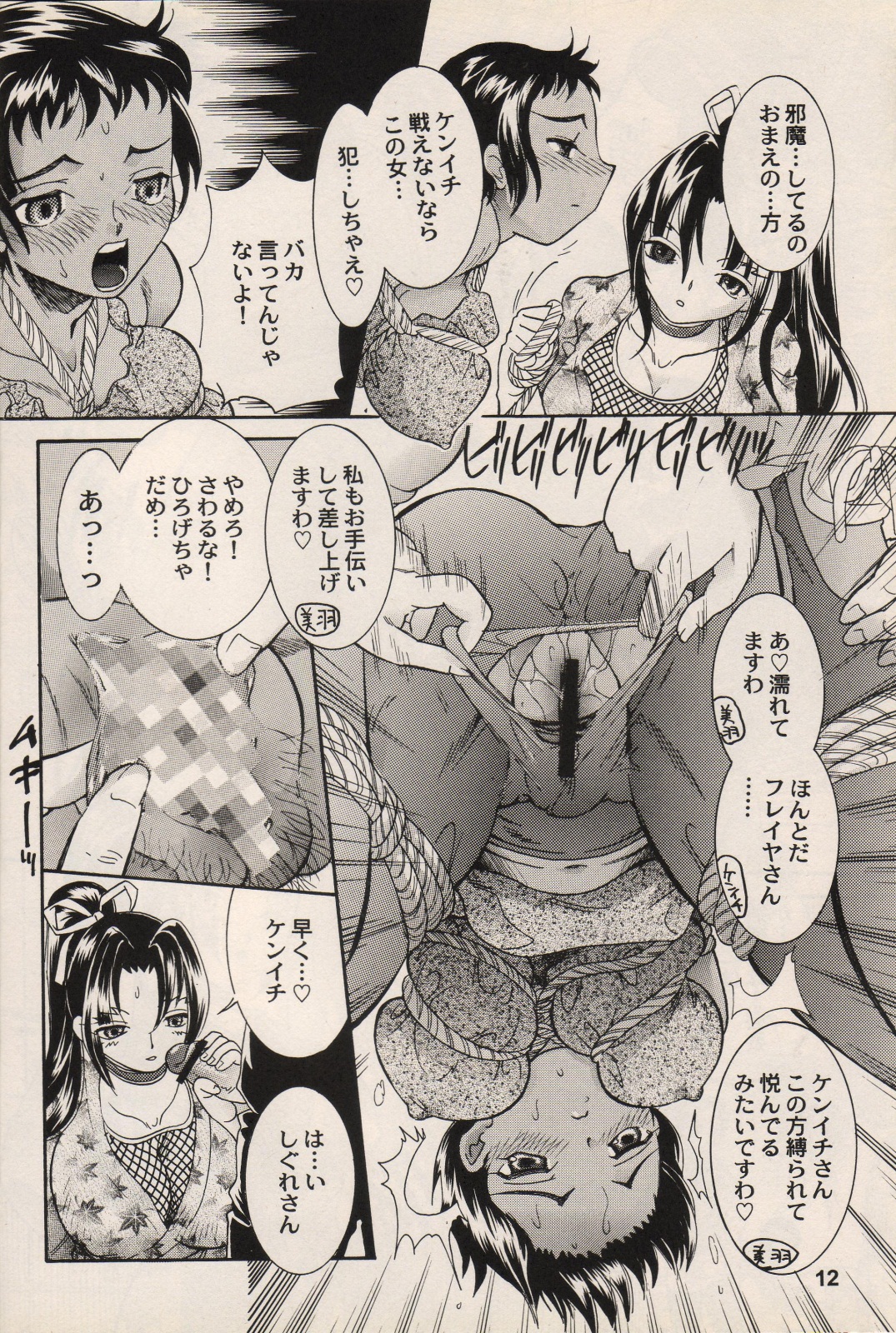 [2B (MANA-KO)] Ryouzanpaku Onsen 3 (Shijou Saikyou no Deshi Kenichi) page 11 full