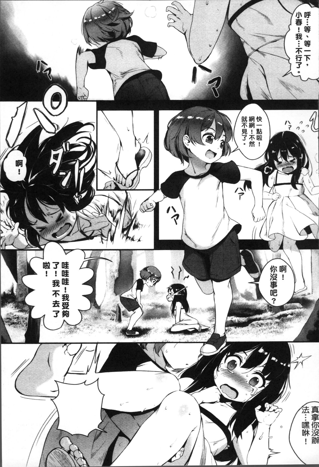 [Jairou] Erotic Training! ~Pakopako Rankou Seikyouiku~ [Chinese] page 14 full