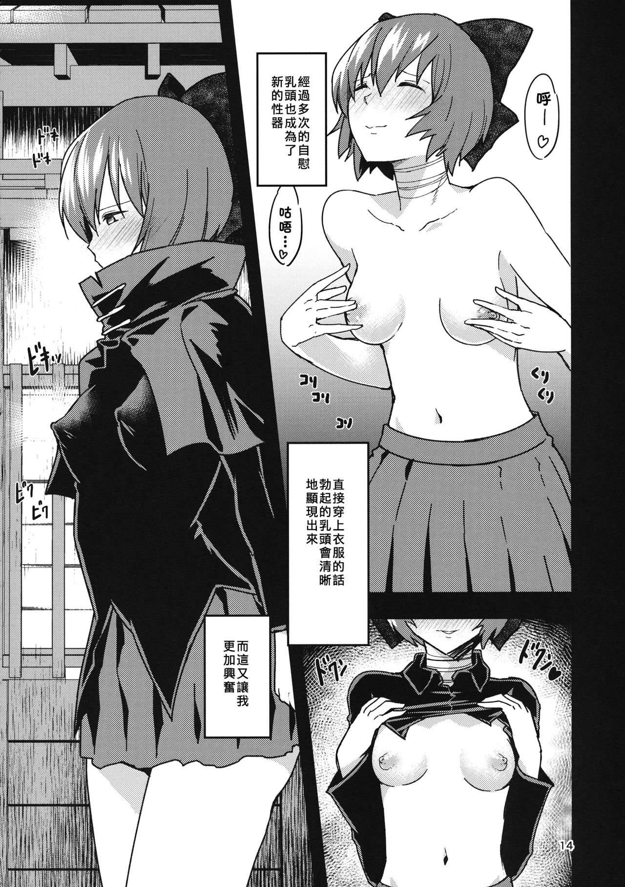 (Shuuki Reitaisai 2) [Komorikiri. (Urin)] Kao Kakushite Ketsuana Kakusazu (Touhou Project) [Chinese] [臭鼬娘漢化組] page 14 full