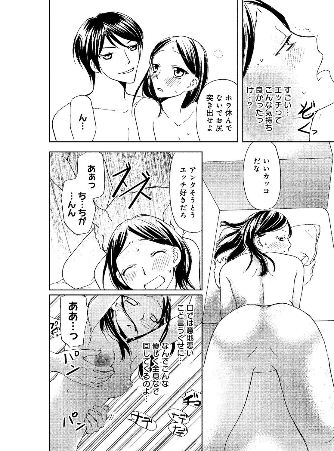 [Higuchi Aya] Sonna ni Ookii no Irenaide ★ Onna no Karada ni Natta Ore Vol. 3 page 86 full