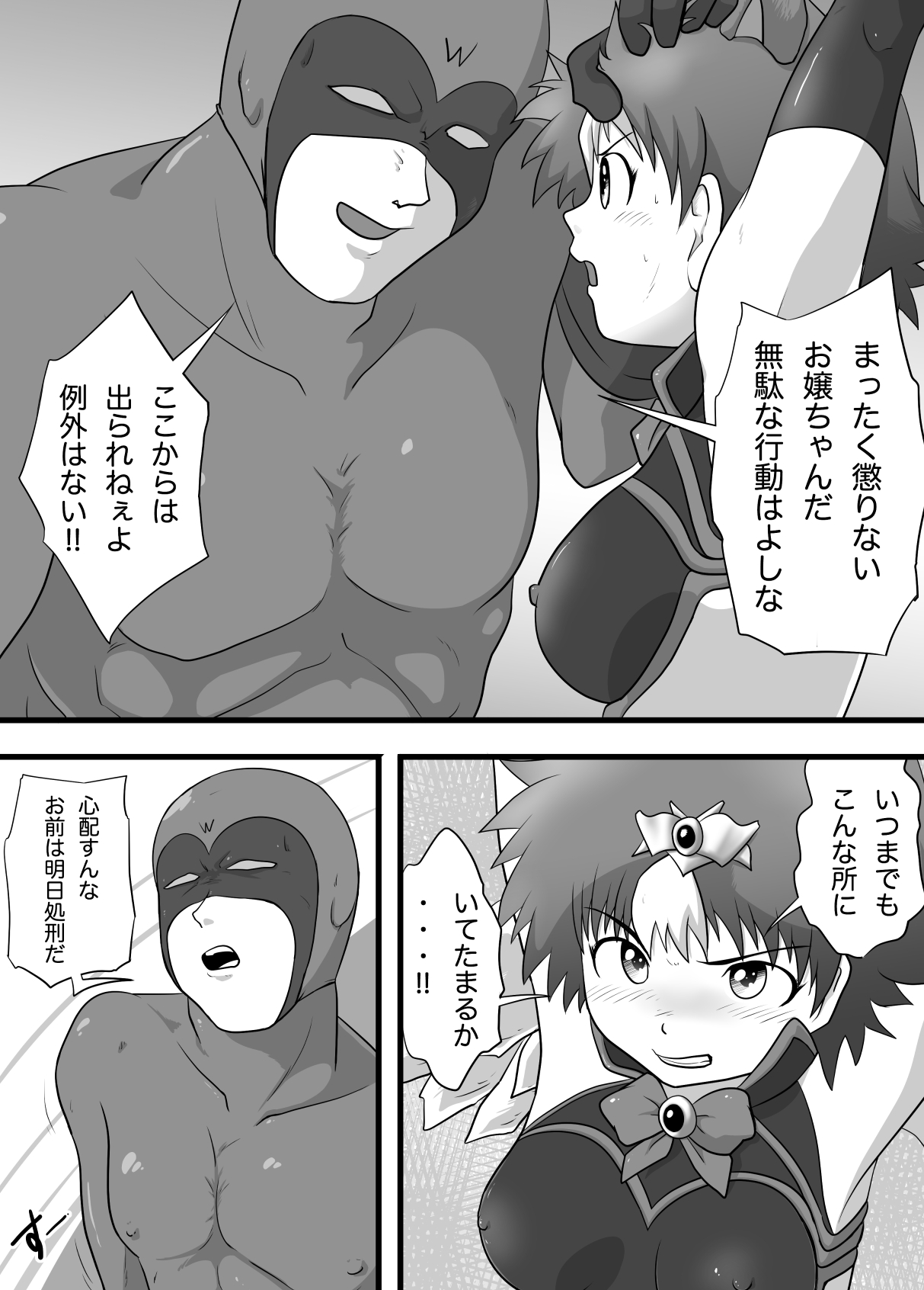 [Kalpa-Tarou] Super Heroine Sennyuu Daisakusen Final page 5 full