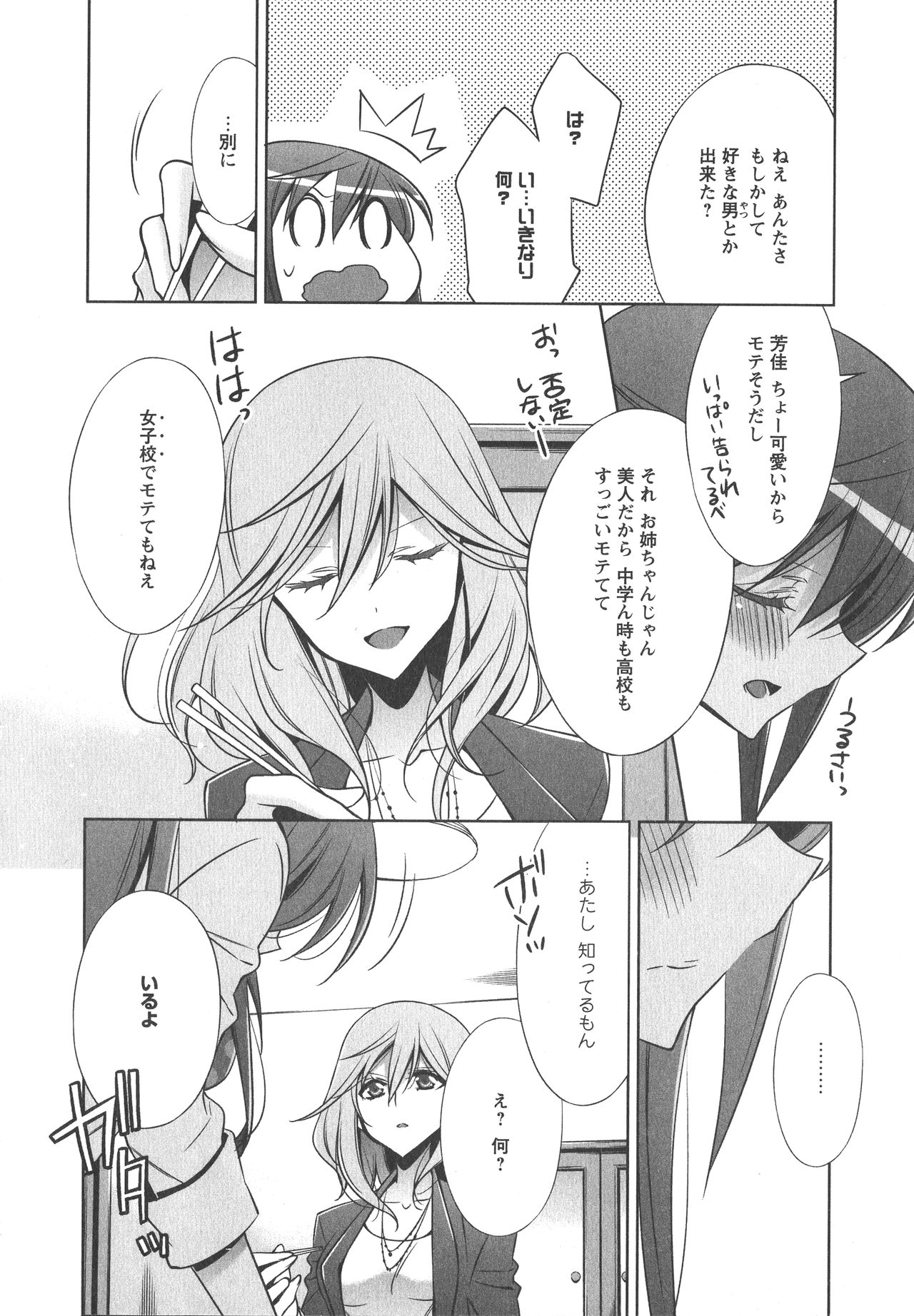 [Anthology] L -Ladies & Girls Love- 04 page 34 full