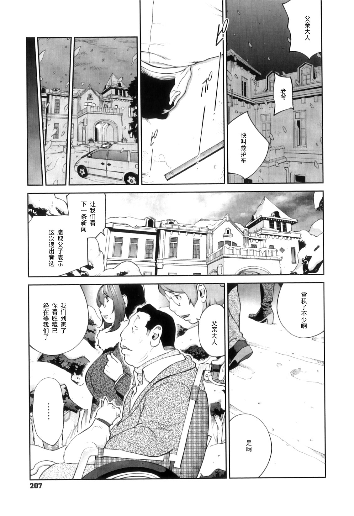[Kotoyoshi Yumisuke] Doukoku no Taiyou Koukotsu no Tsuki [Chinese] [黑条汉化] page 206 full