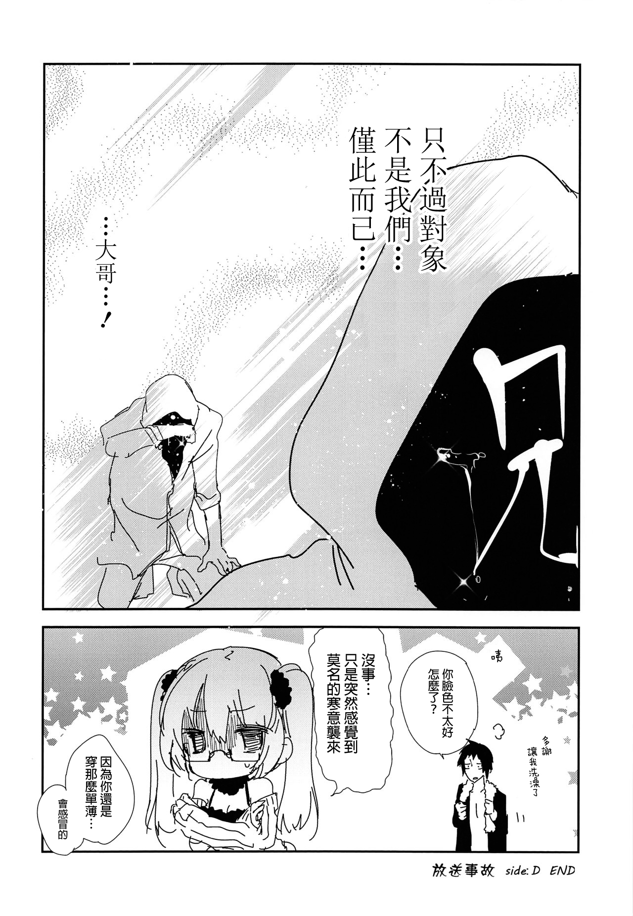 (C87) [Kamishiki (Kamizuki Shiki)] Housoujiko side:D [Chinese] [蒼藍神煩聯合漢化] page 18 full