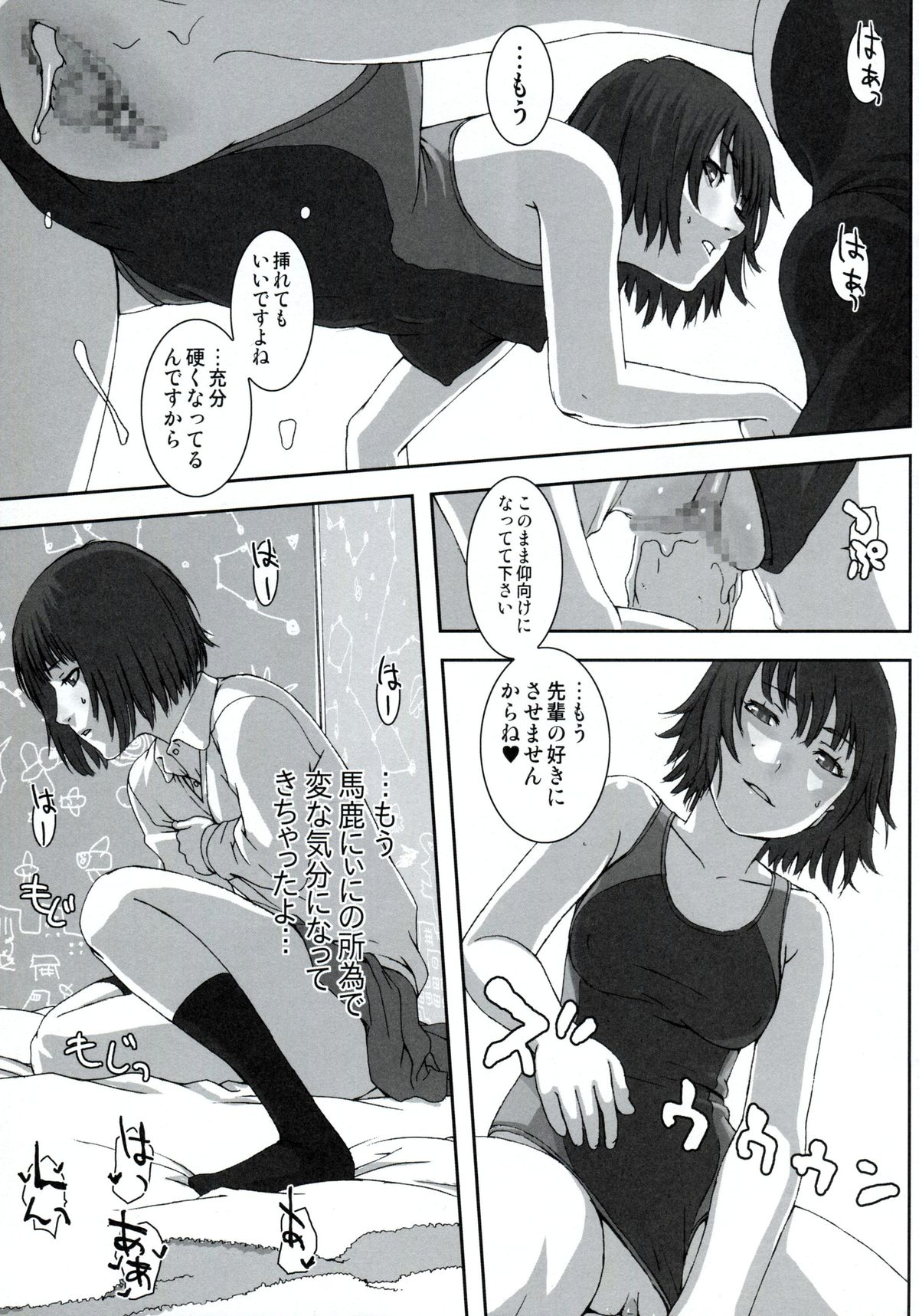 (C76) [Rabbit Hutch (Ikeda Usao)] Planetarium (Amagami) page 10 full