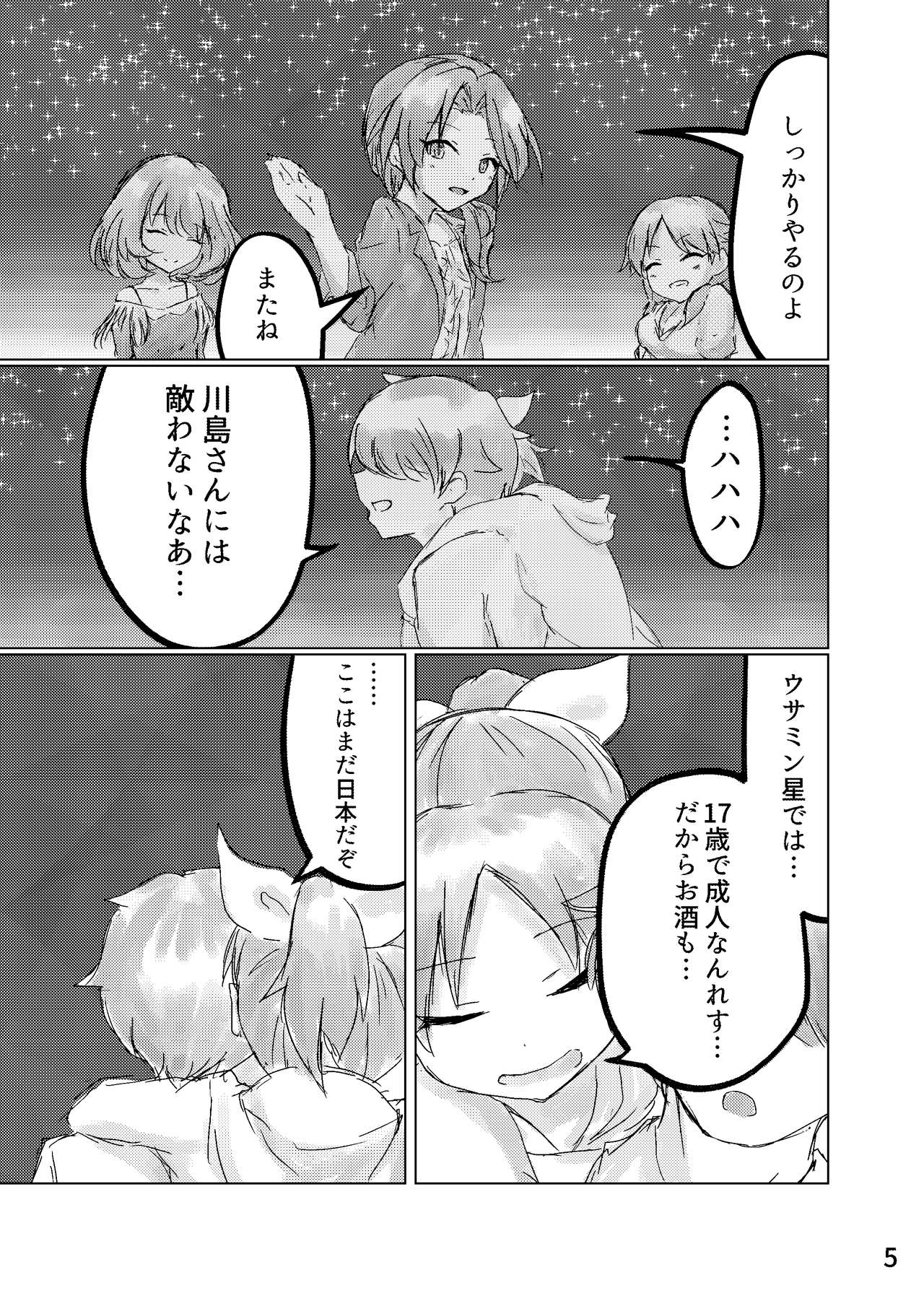 (C90) [Oushu P.] Towa no hana wa tsukiyo ni saku (THE IDOLM@STER CINDERELLA GIRLS) page 6 full