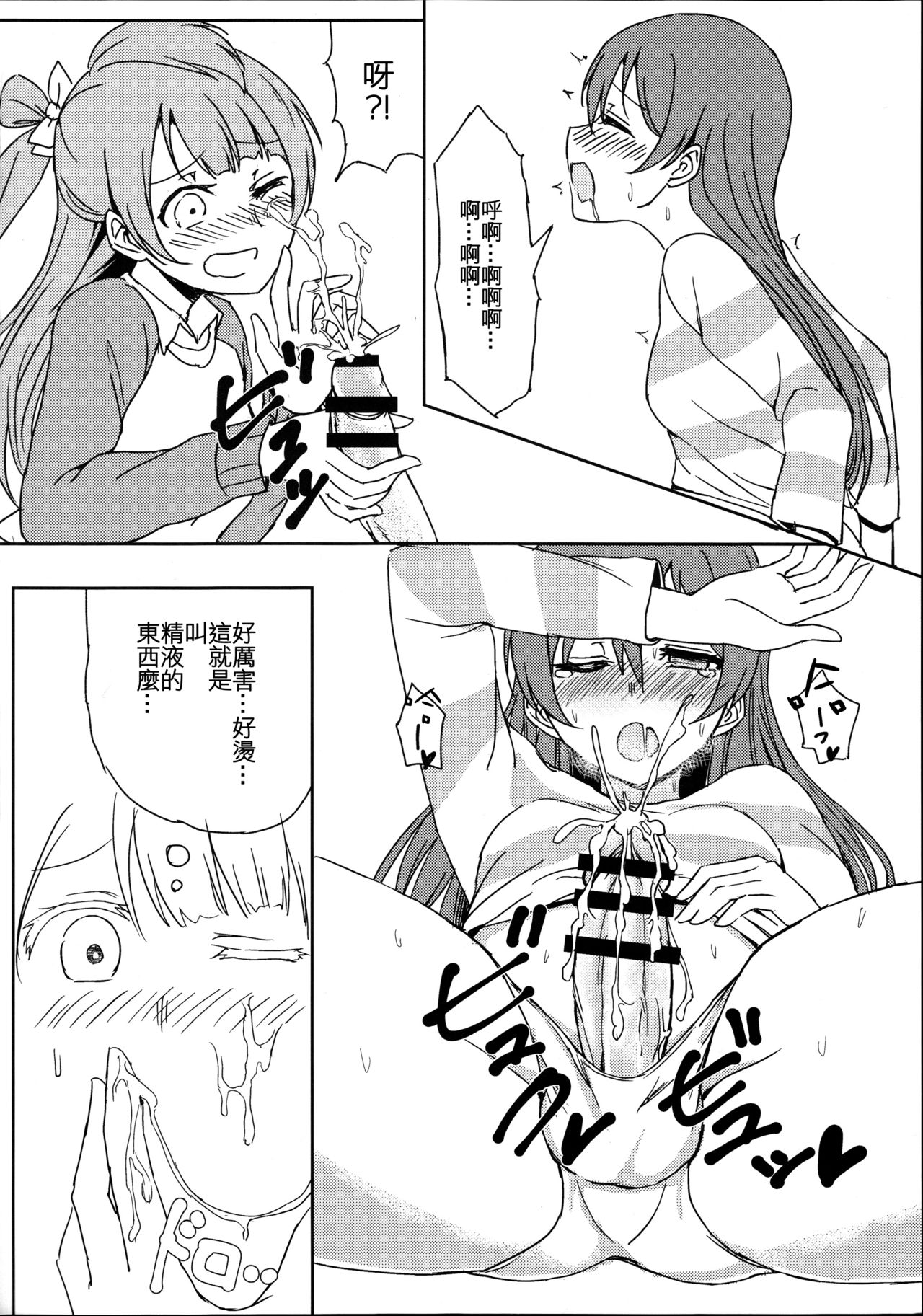 (C89) [Lipterrible (9chibiru)] Chick ToGetHer! (Love Live!) [Chinese] [沒有漢化] page 15 full