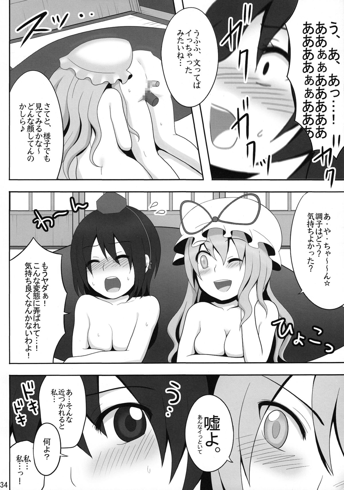 (Reitaisai 6) [Shounen Byoukan (Kanno Izuka)] Kyoukai Yuugi. Sairokushuu (Touhou Project) page 33 full