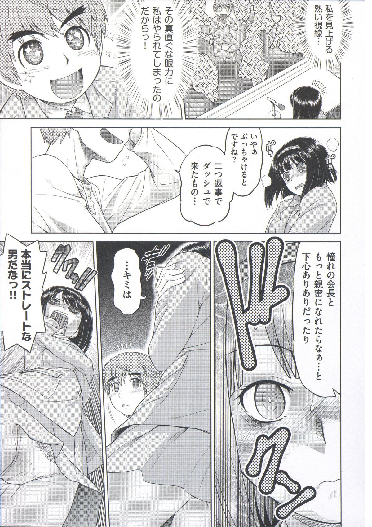 [Kouda Tomohiro] ComeCome Selection page 28 full