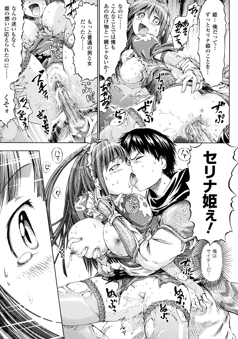 [Horitomo] Fairy Tales page 24 full
