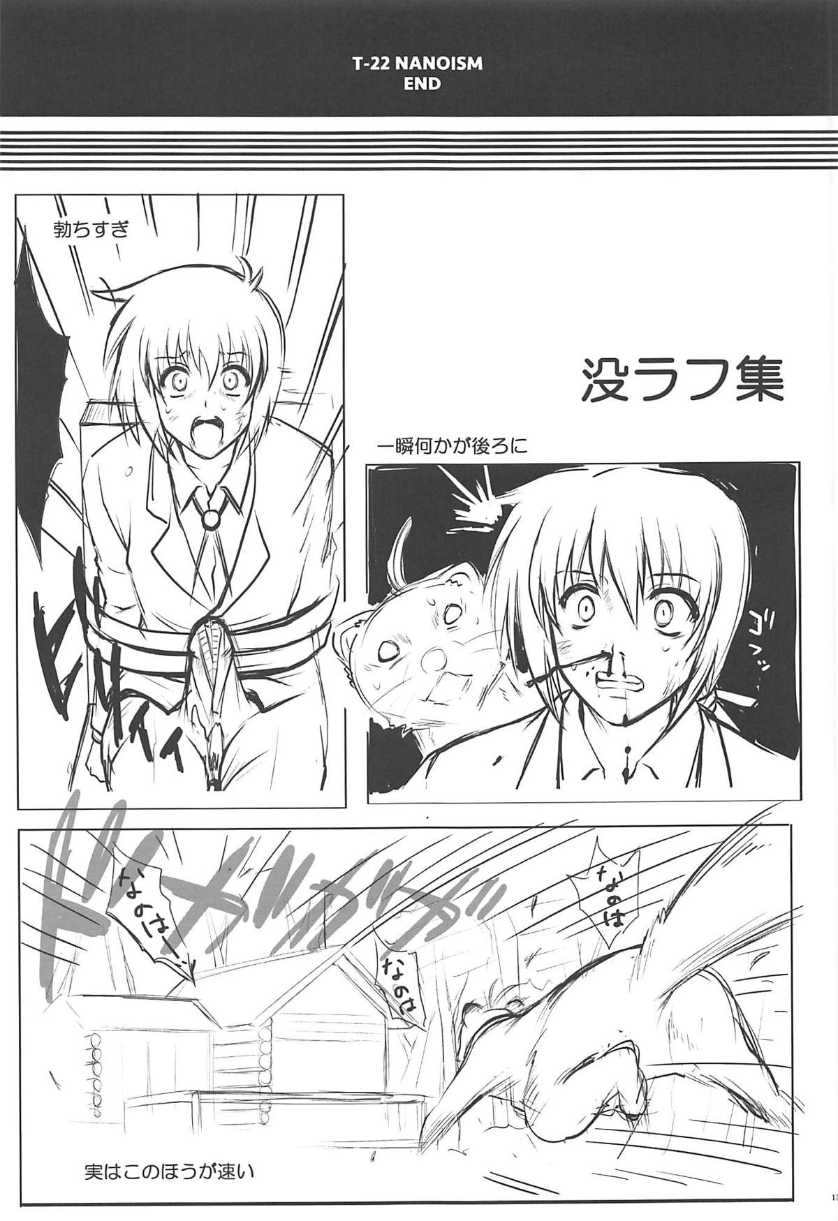 (C94) [Cyclone (Reizei, Izumi)] 1006 Nano - Cyclone no Soushuuhen (Mahou Shoujo Lyrical Nanoha) page 132 full