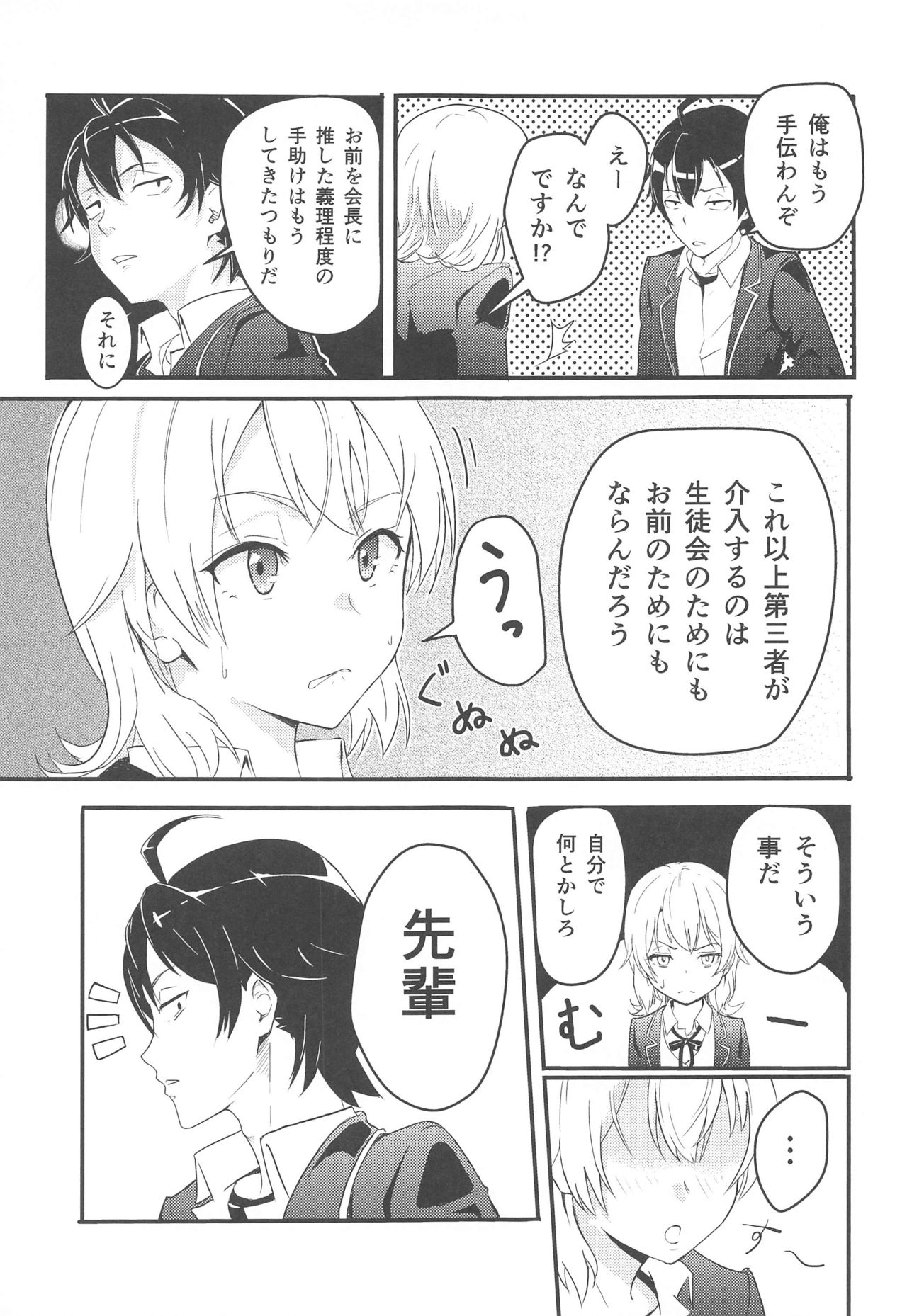 [Syukurin] Iroha ~Reverse~  Soushuuhen (Yahari Ore no Seishun Love Come wa Machigatteiru.) page 6 full