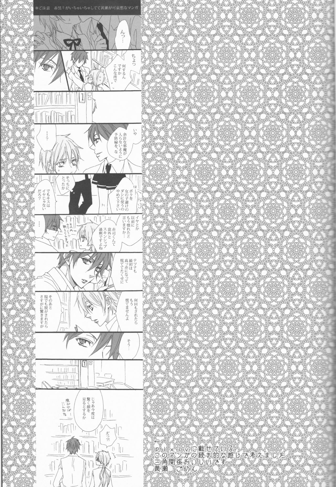 (Shadow Trickster 2) [CHIPS (Izumi)] Kawai Anoko. (Kuroko no Basuke) page 12 full