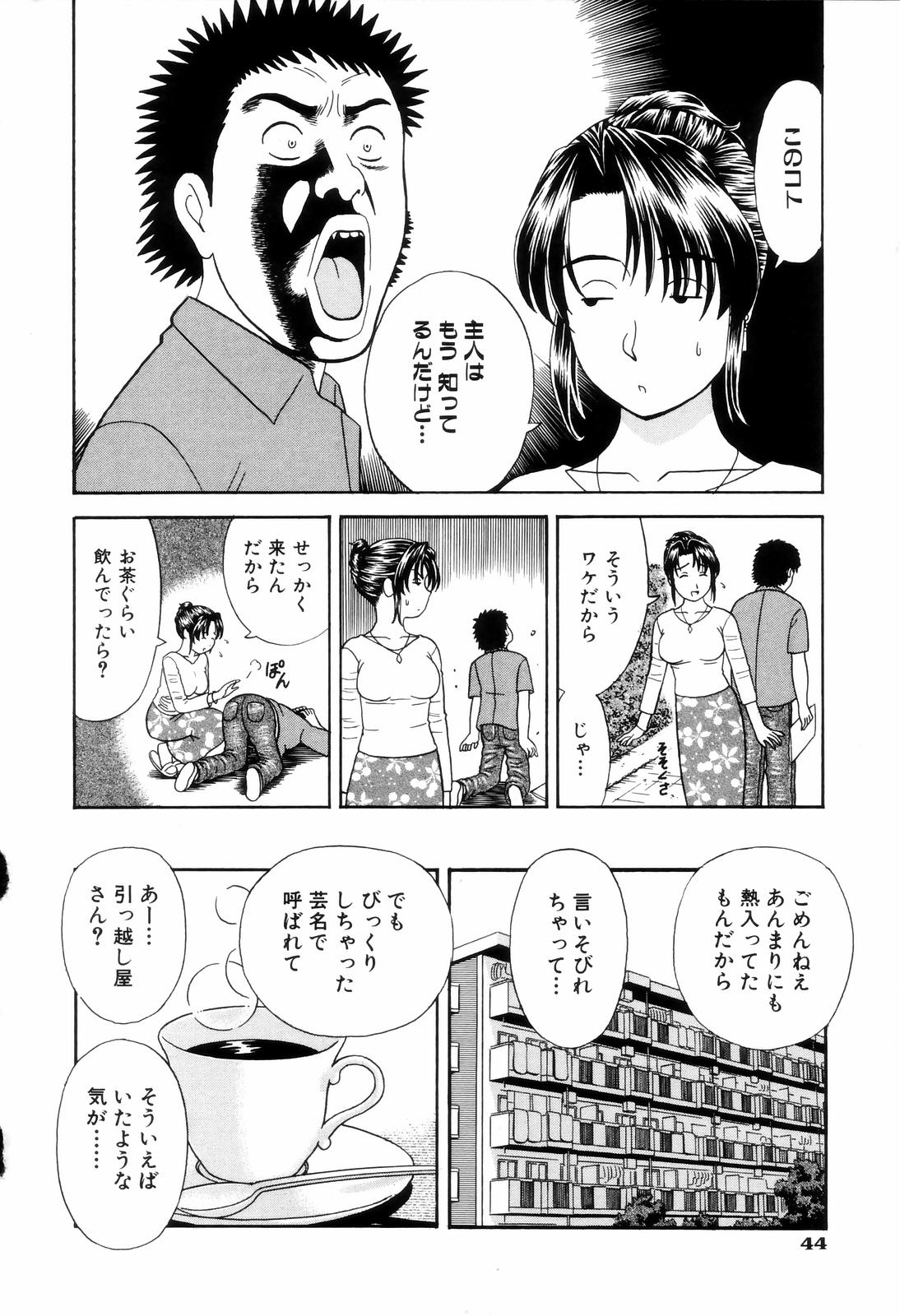 [Mori Takuya] Dame tte Ittanoni page 46 full