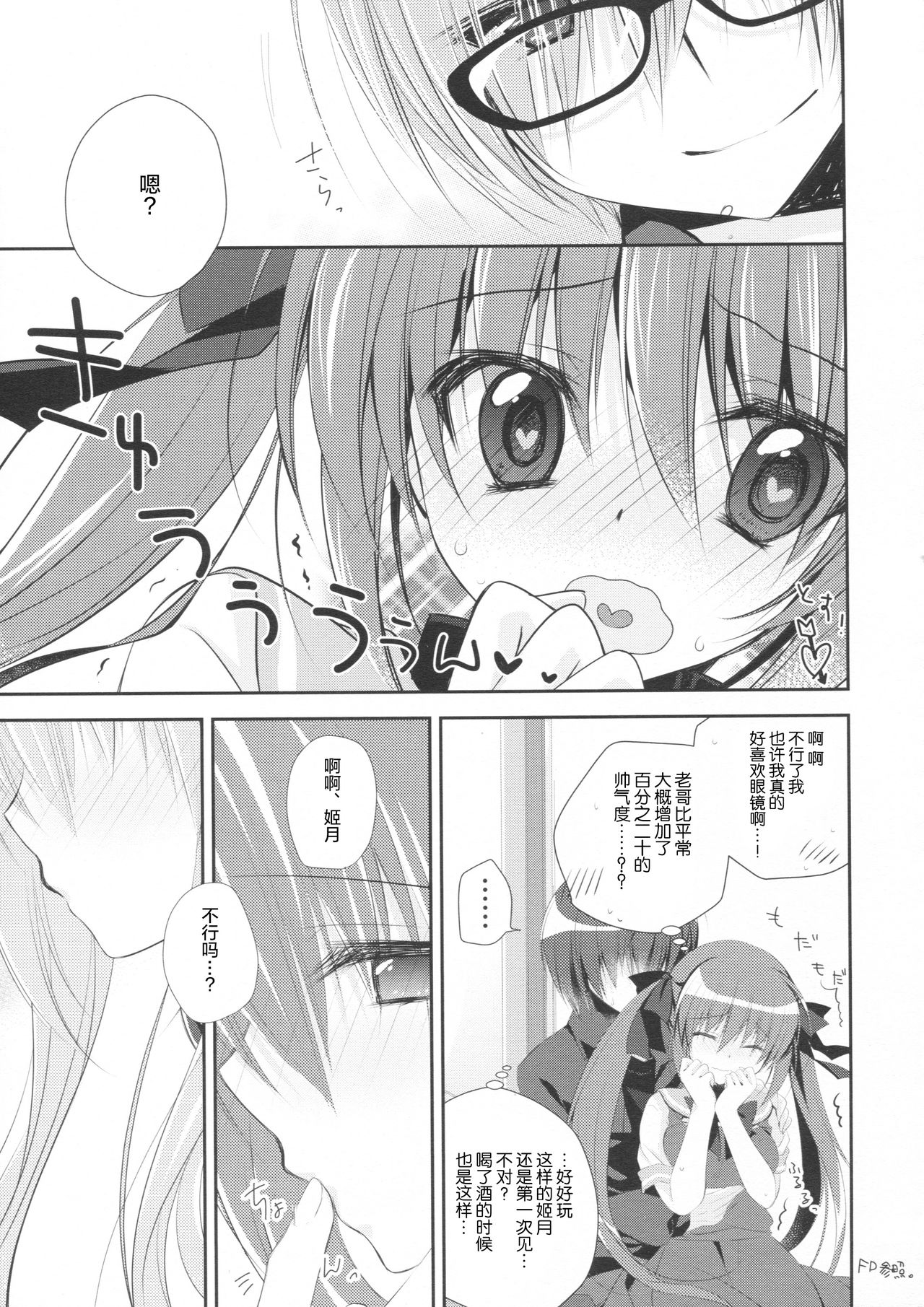 (C91) [NANACAN (Nanaka Mai)] Imouto Choukyou Nikki and more 2 [Chinese] [绅士仓库汉化] page 10 full