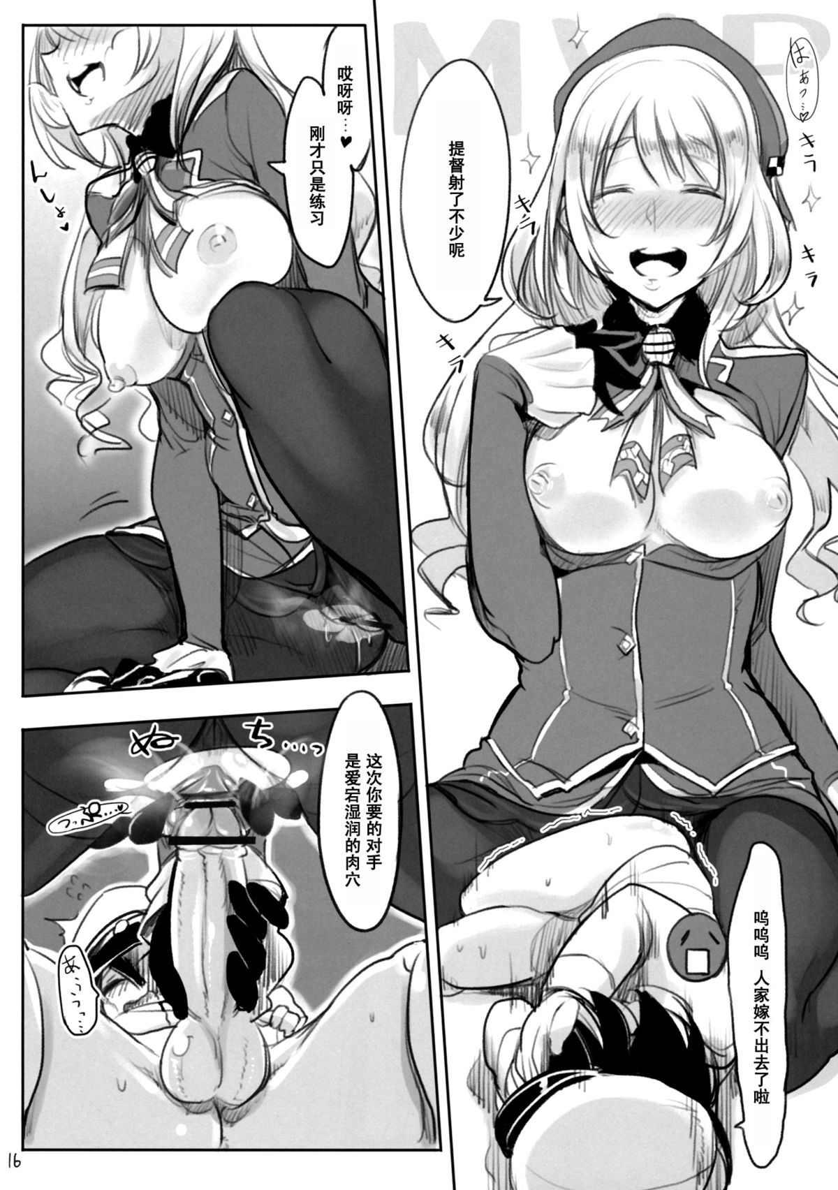 (Houraigekisen! Yo-i! 4Senme!) [SHIS (Z-ton)] Atago wa Kyou mo Futoi (Kantai Collection -KanColle-) [Chinese] [黑条汉化] page 15 full