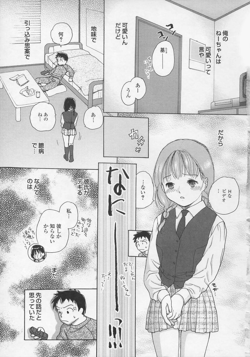 [Egawa Hiromi] Naisho ni Shitene - Please keep secret page 9 full