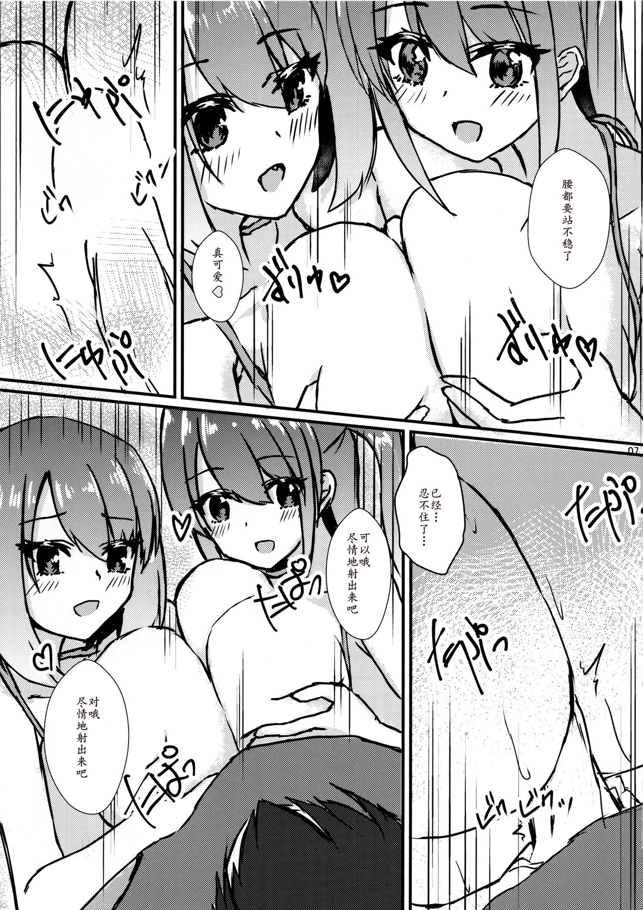 (C96) [Road Side Roman (Sirazawa)] #Heartbeat Satsueikai (Saki) [Chinese] [Yu9个人汉化] page 8 full