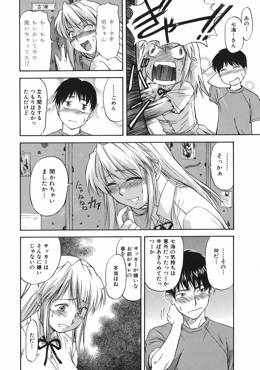 [Nagare Ippon] Offside Girl page 16 full