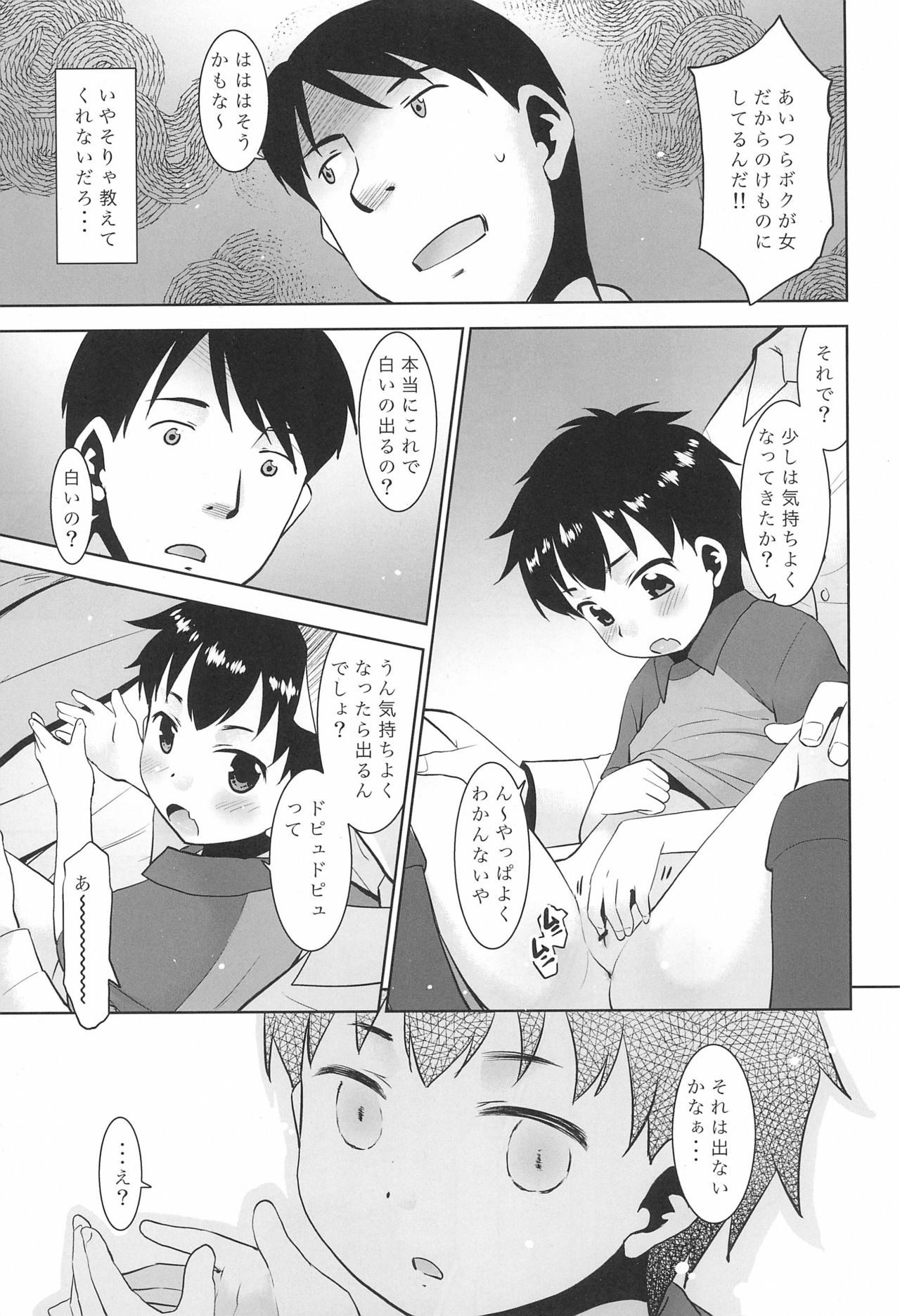 (SC2020 Spring) [T.4.P (Nekogen)] Kinjo no Boyish ni Onani o Oshietemita. page 7 full