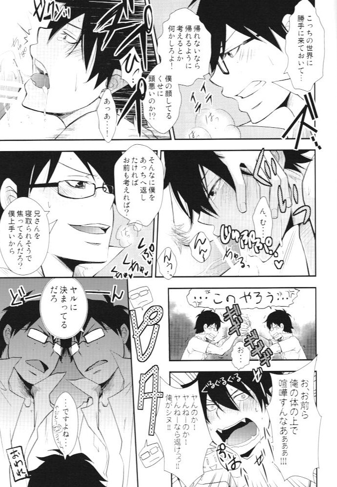 (C80) [Chacha (Akatsuki Riku)] 3PIECE (Ao no Exorcist) page 16 full