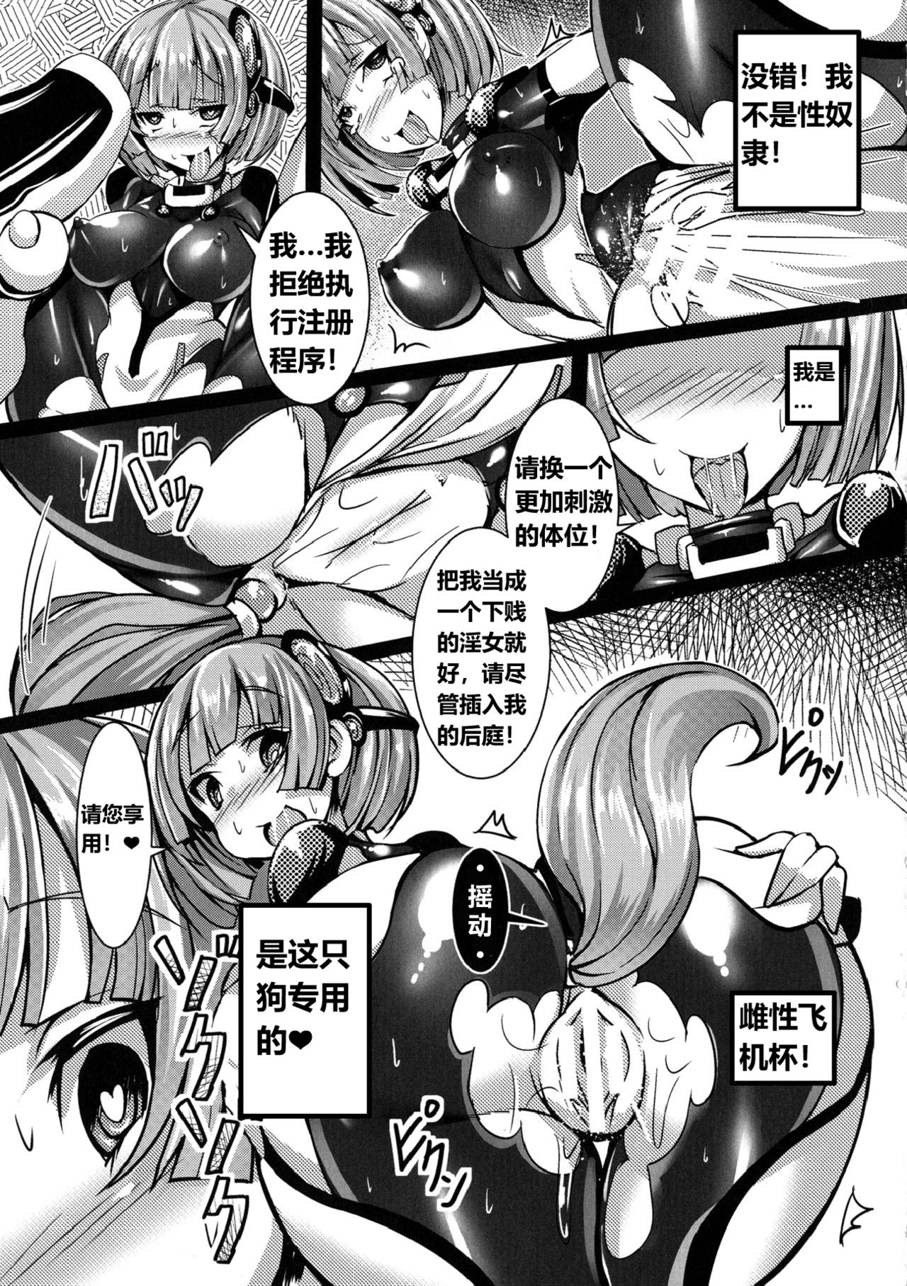 [Torisan] Kaizou Android ~Atama Chikichiki de Mesuinu Shigan~ (Seigi no Heroine Kangoku File DX Vol. 8) [Chinese] [海市个人汉化] page 11 full