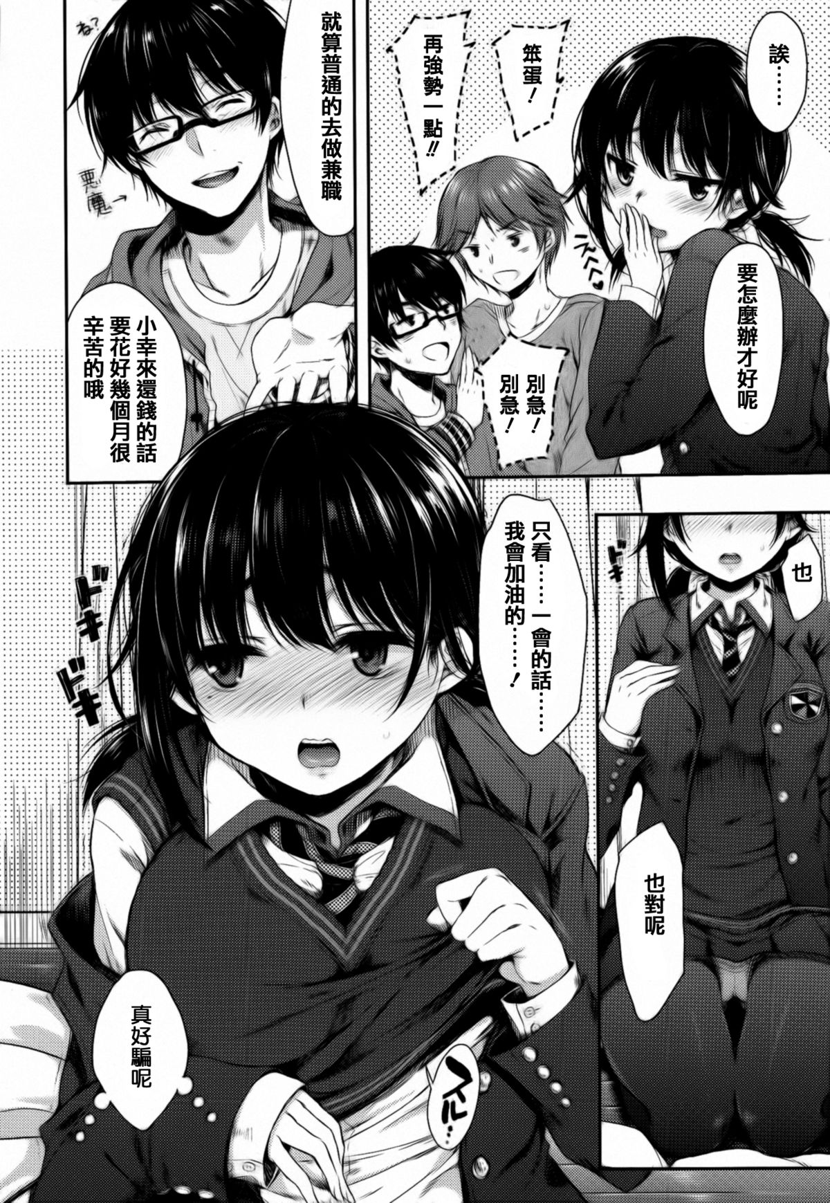 [Nanamiya Tsugumi] I My Mask [Chinese] [篆儀通文書坊漢化] page 11 full