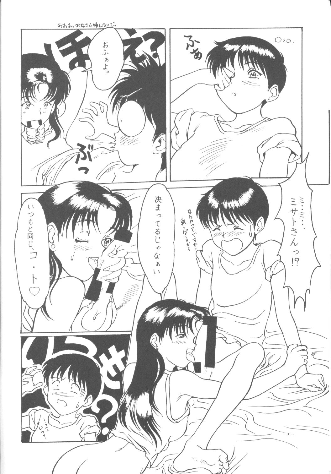 [Poem Sha (Various)] First Impact Episode 3 (Neon Genesis Evangelion) page 5 full