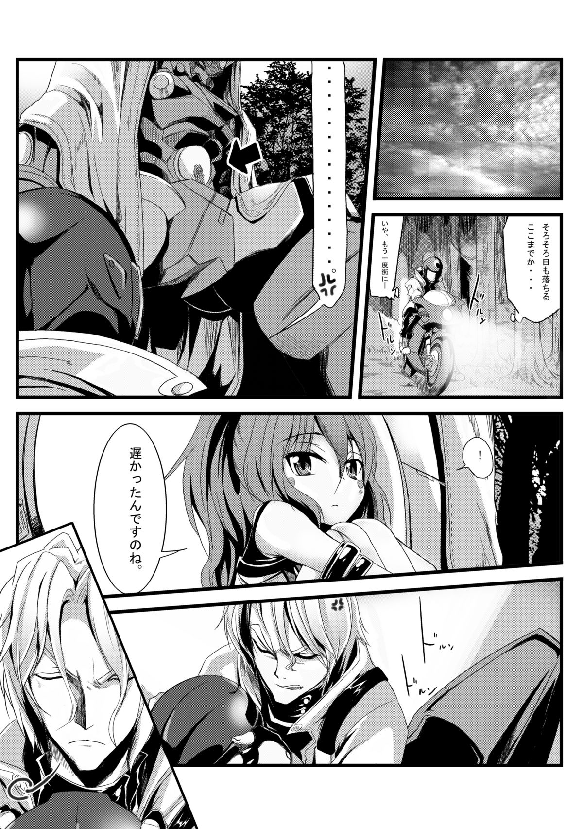 [Kurono to Kuroe] Alchemie to Issho ! (Super Robot Wars) page 11 full