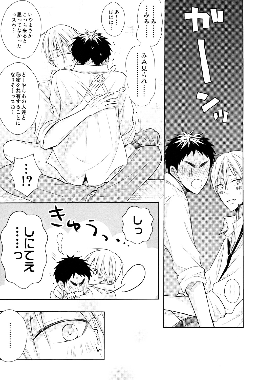 (HaruCC20) [Unlucky Strike (Gemuta)] OVER CAPACITY! (Kuroko no Basuke) page 36 full