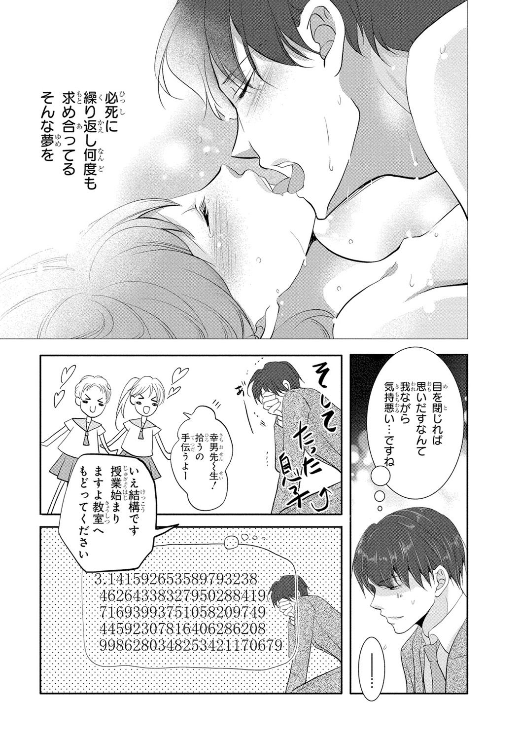 [PIKOPIKO] Seihuku Play I [Digital] page 78 full