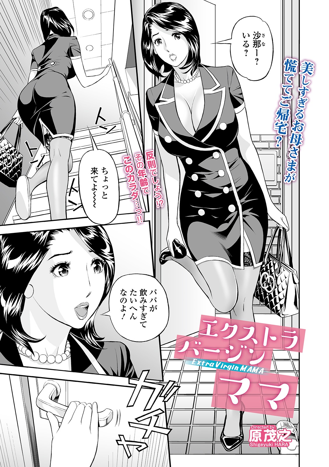 Web Comic Toutetsu Vol. 46 page 75 full