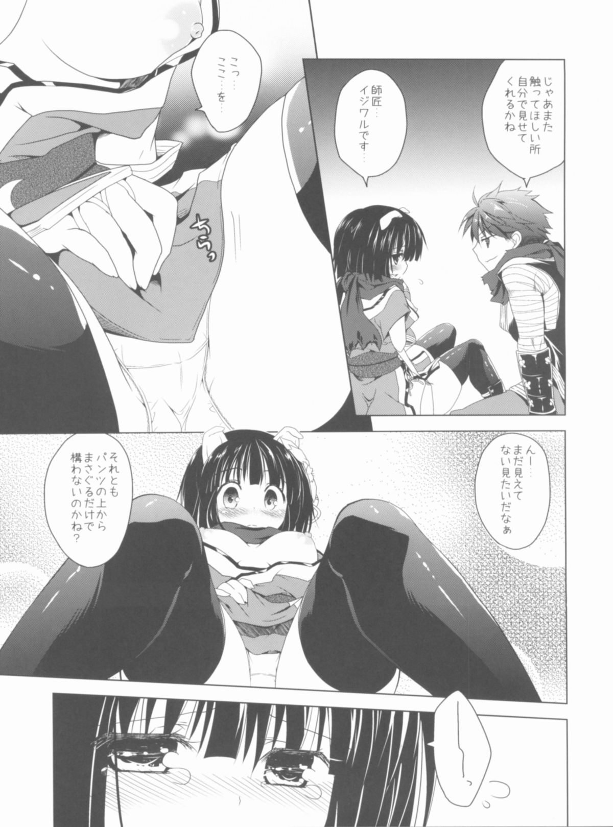 (C81) [Ryuknigthia (Kiduki Erika)] Daily RO 7 (Ragnarok Online) page 14 full