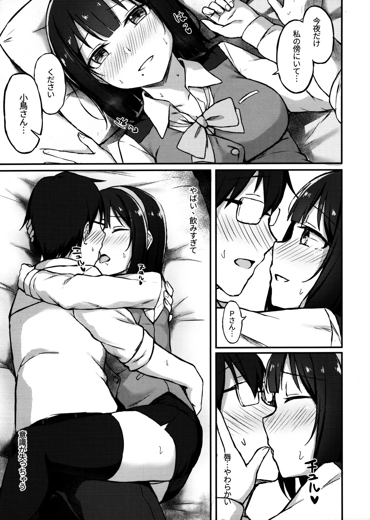 (C97) [Erimakitokage no Ana (Caigen)] Kotori-san to Nomikai... Shite kara + Omake (THE iDOLM@STER) page 10 full