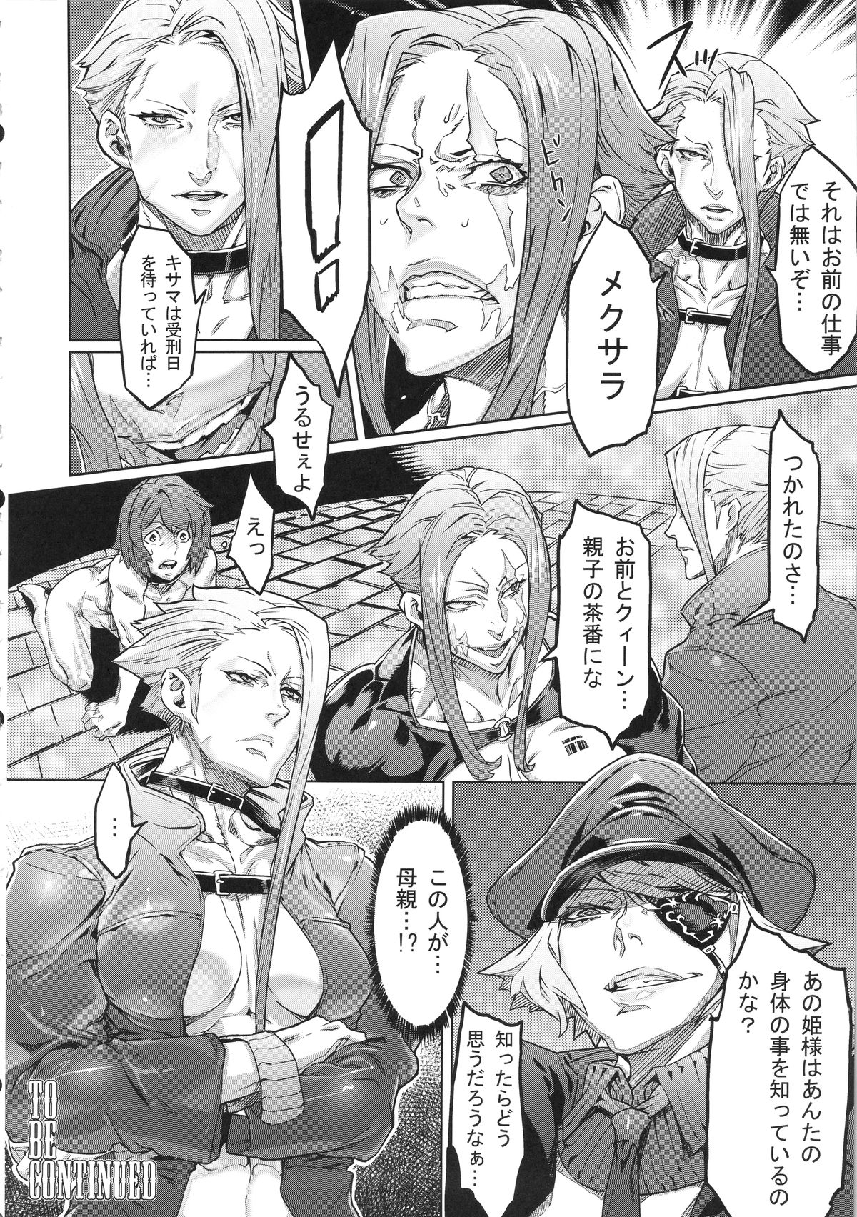 (C87) [UNDER CONTROL (zunta)] SLC -oblivion- page 19 full