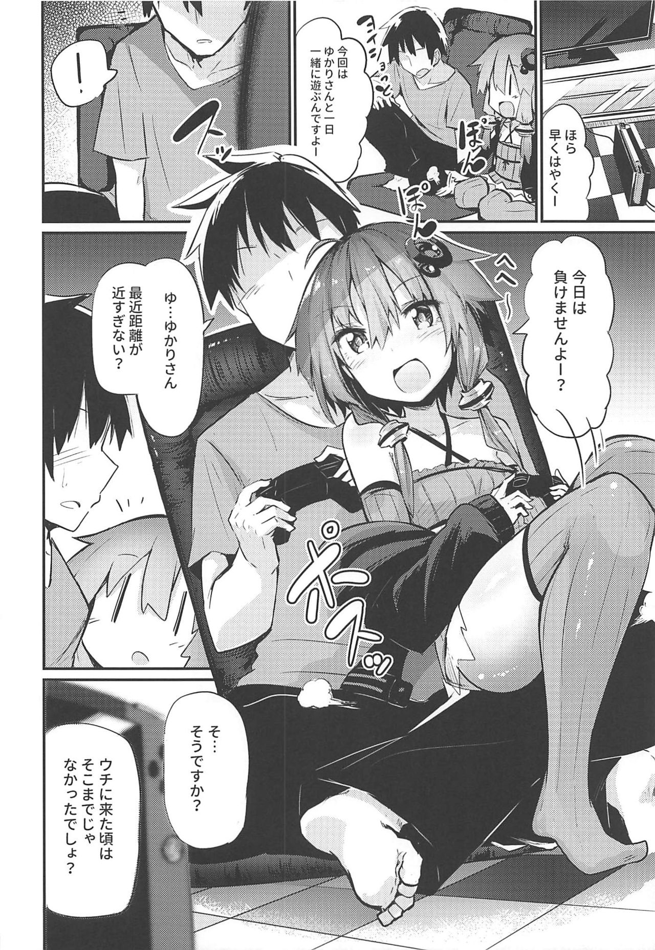 (C96) [Arutana (Chipa)] Yukari-san to Master (VOICEROID) page 5 full