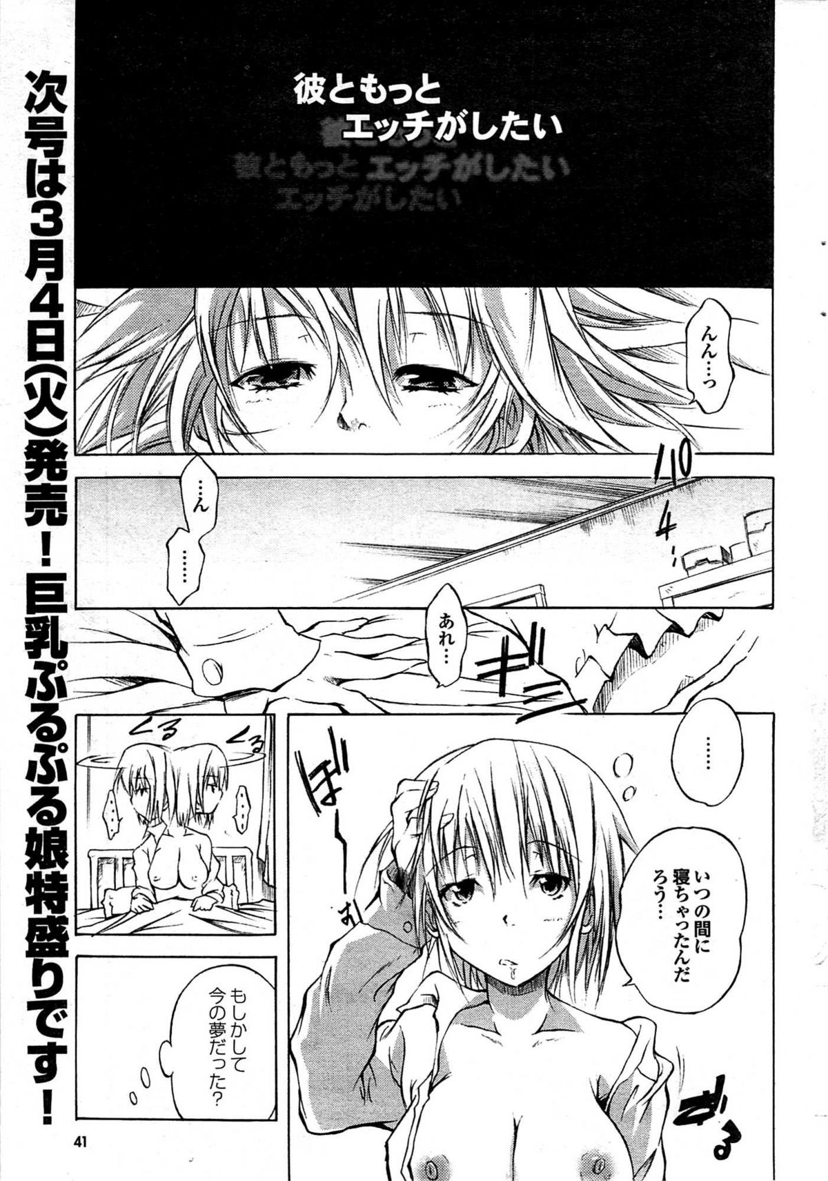 COMIC Purumelo 2008-03 Vol.15 page 41 full