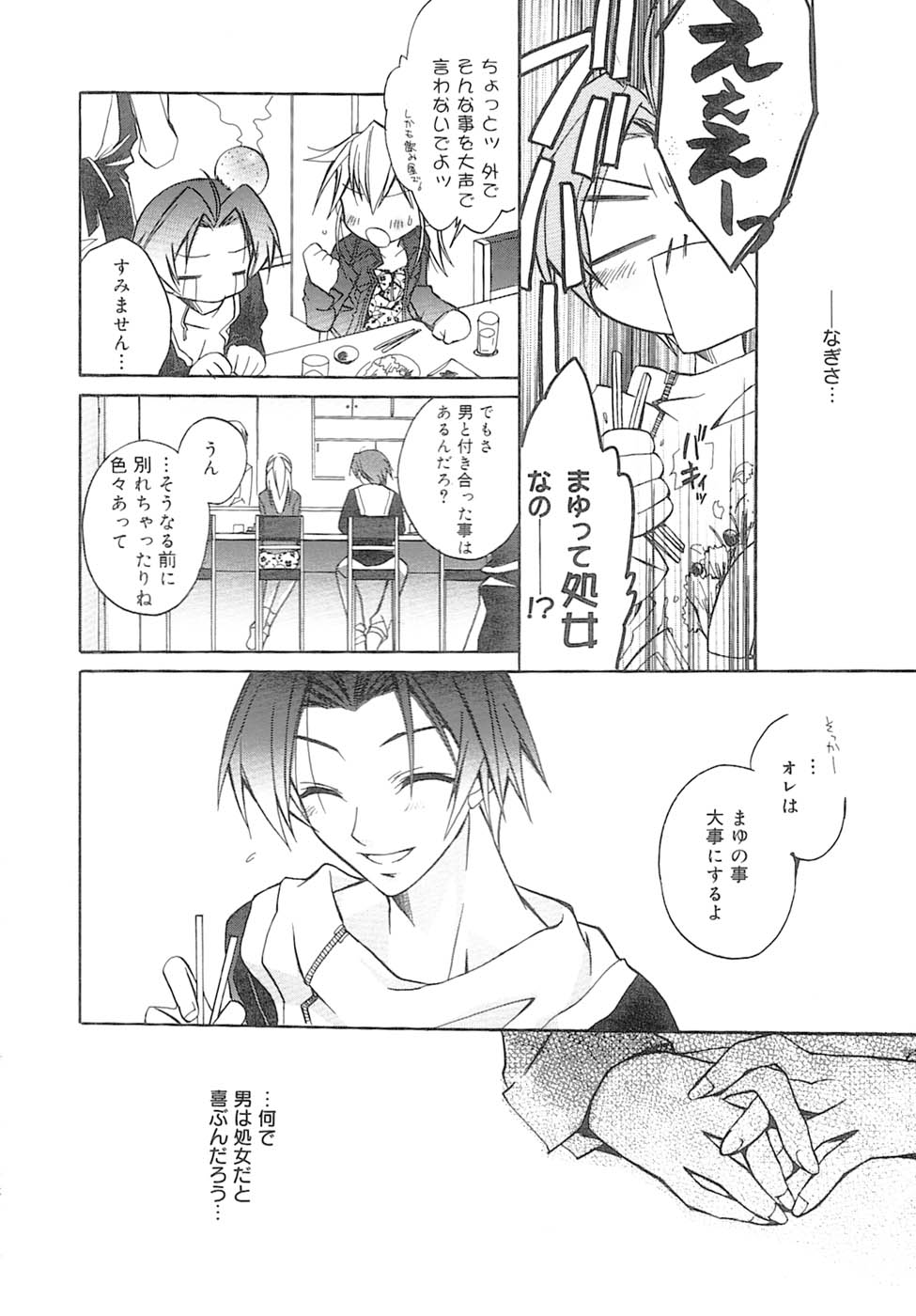 [Suzudama Renri] bluesky melody page 23 full