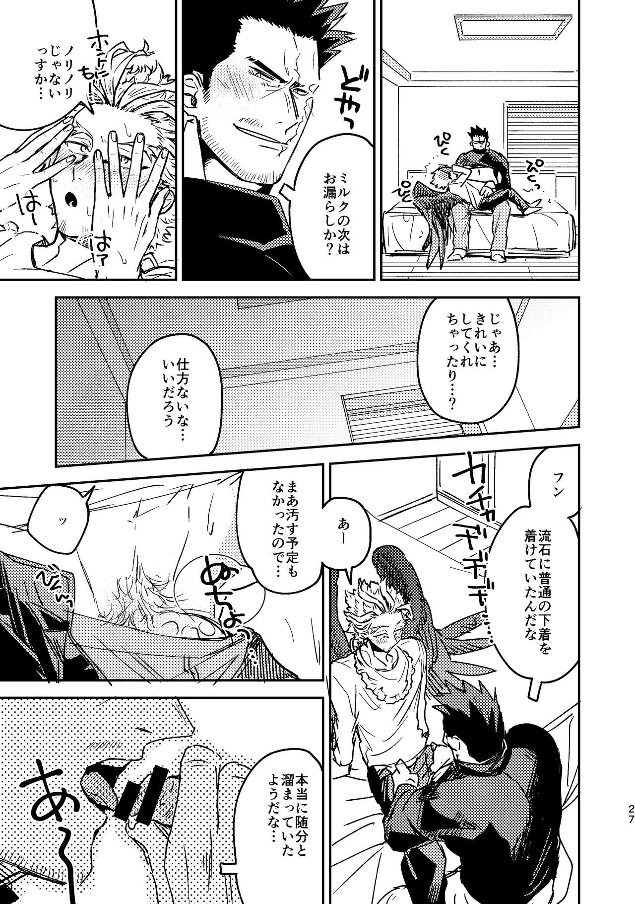 [ADVANX (t)] WEB Sairoku Zumi HawEn Manga ga Kami demo Yomeru Hon. (Boku no Hero Academia) [Digital] page 27 full