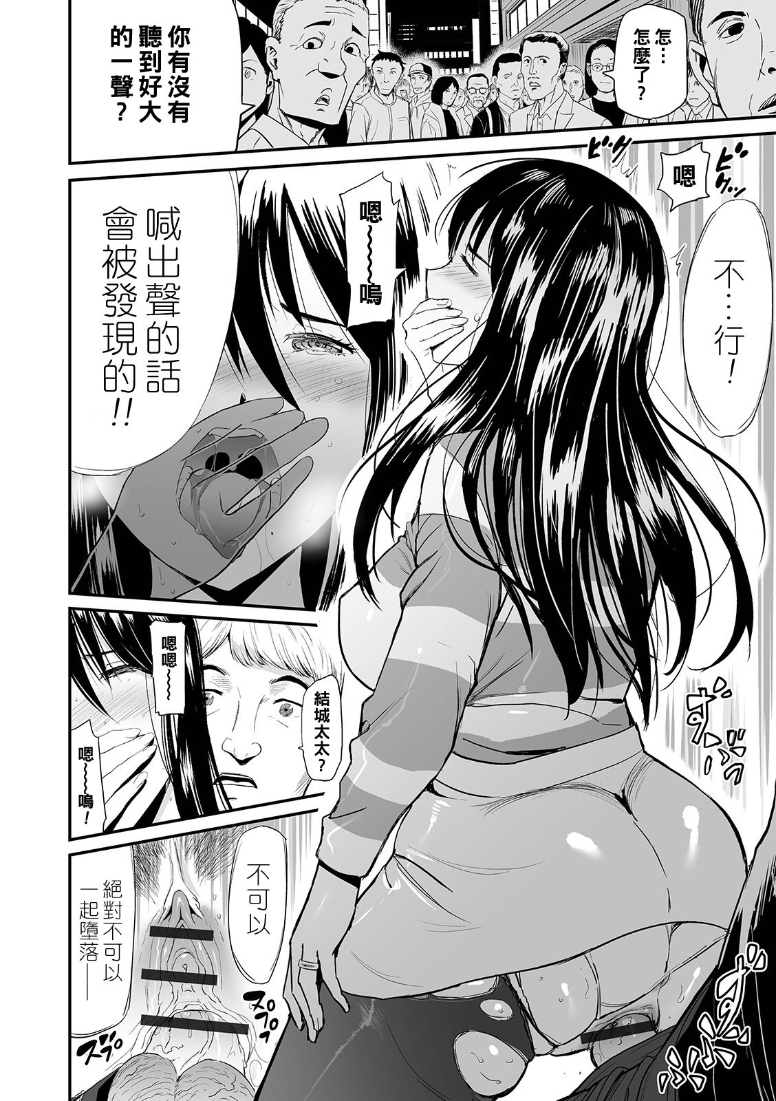 [Yamada Tahichi] Hitozuma Tsuuhan Ch. 5 (Web Comic Toutetsu Vol. 41) [Chinese] [黑条汉化] page 4 full