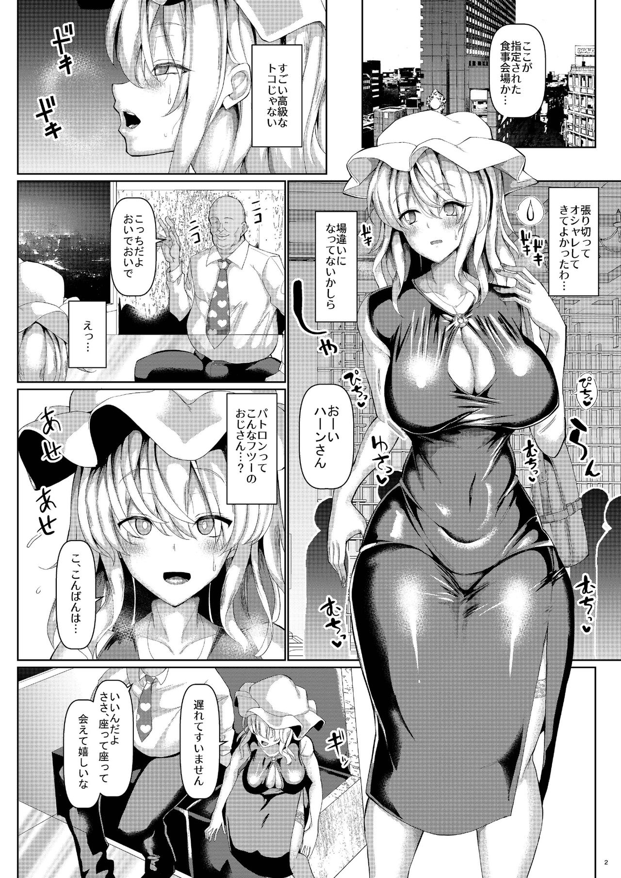 [Chinchintei (chin)] BodyCon Merry no Ogehin Koubi (Touhou Project) [Digital] page 4 full