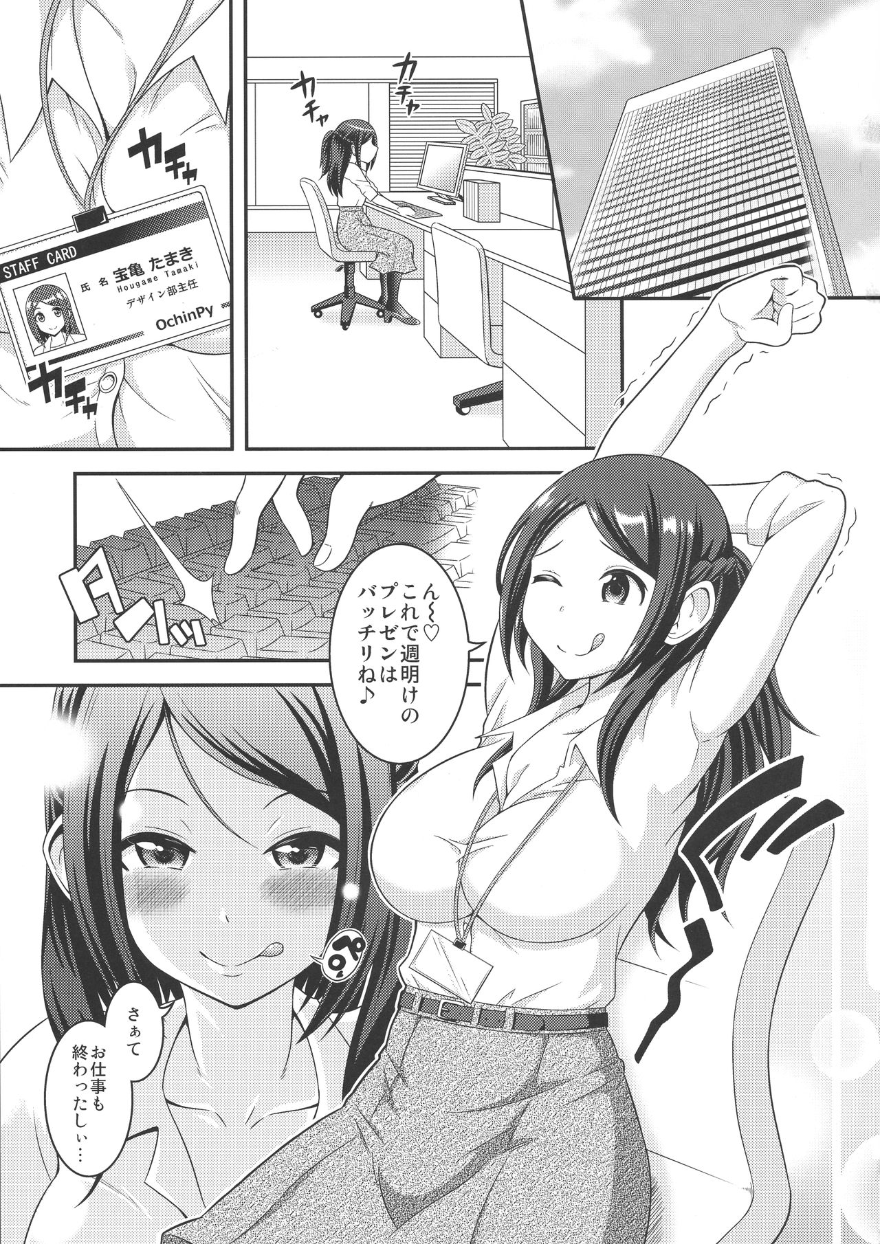 (Futaket 14) [Soramune (Yuzu Ramune)] Futanari Roshutsu OL desu ka? page 5 full