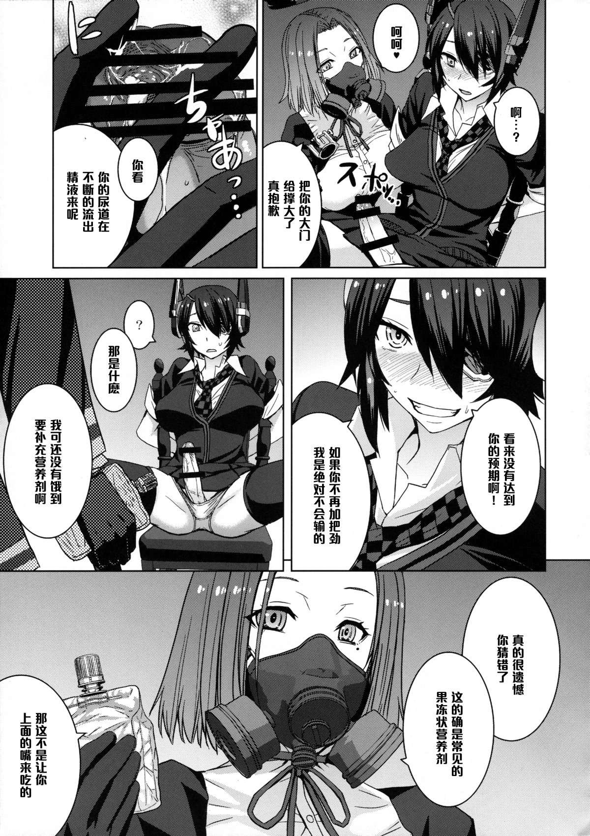 (C88) [Bakunyu Fullnerson (Kokuryuugan)] Akuochi Gokko (Kantai Collection -KanColle-) [Chinese] [黑条汉化] page 8 full