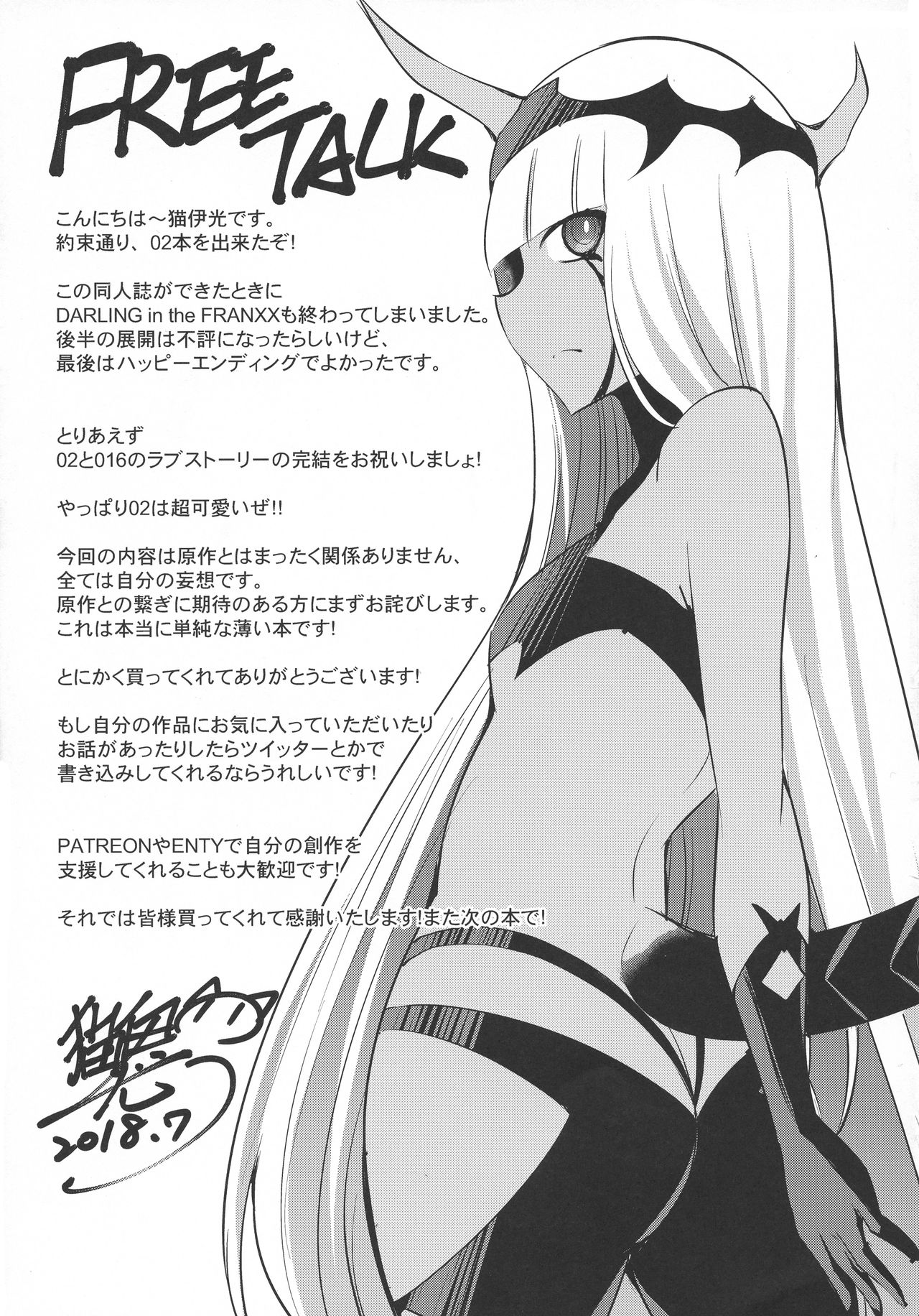 (C94) [Once Only (Nekoi Hikaru)] Darling in the One and Two (DARLING in the FRANXX) [Chinese] page 16 full